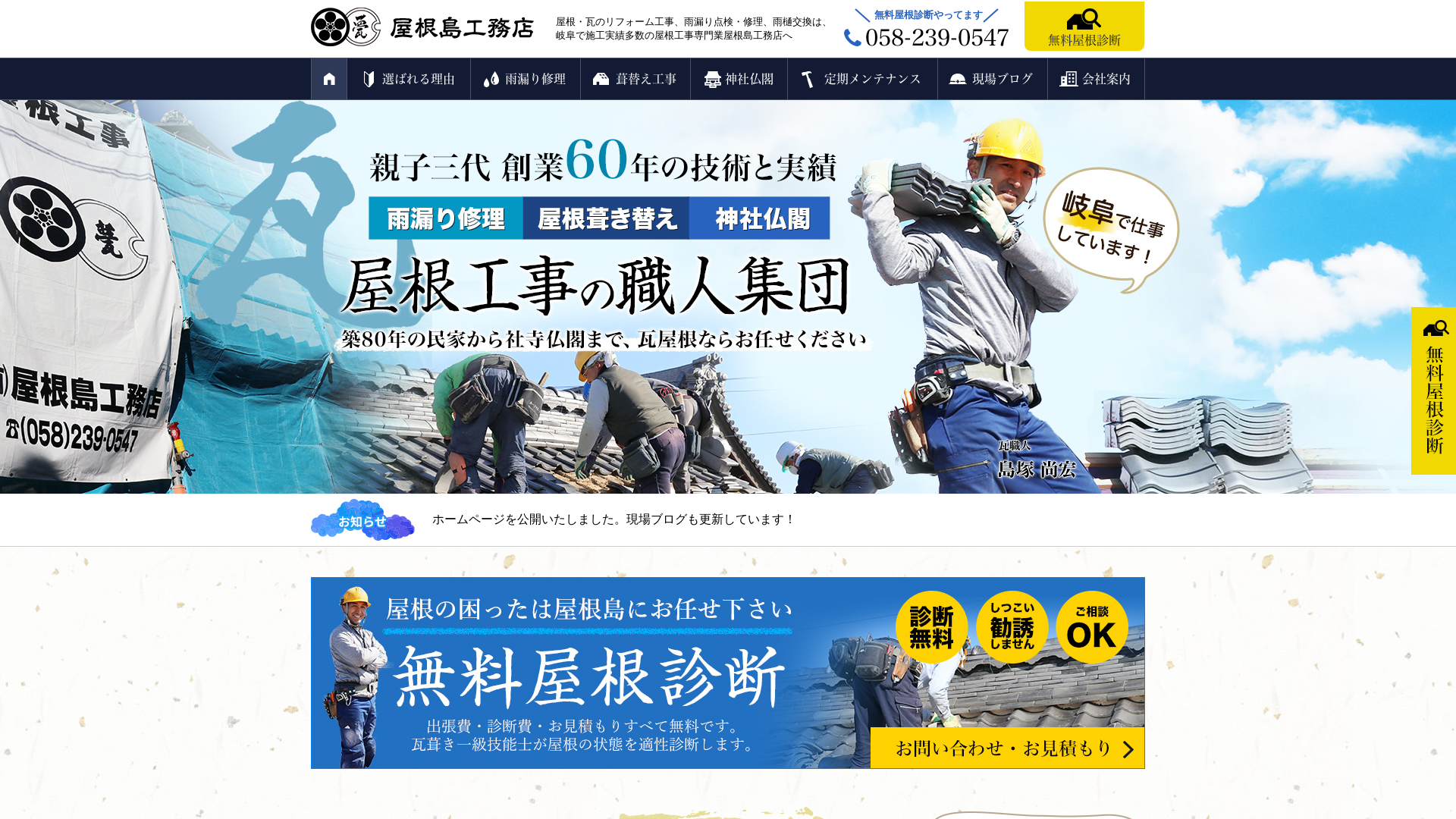 屋根島工務店