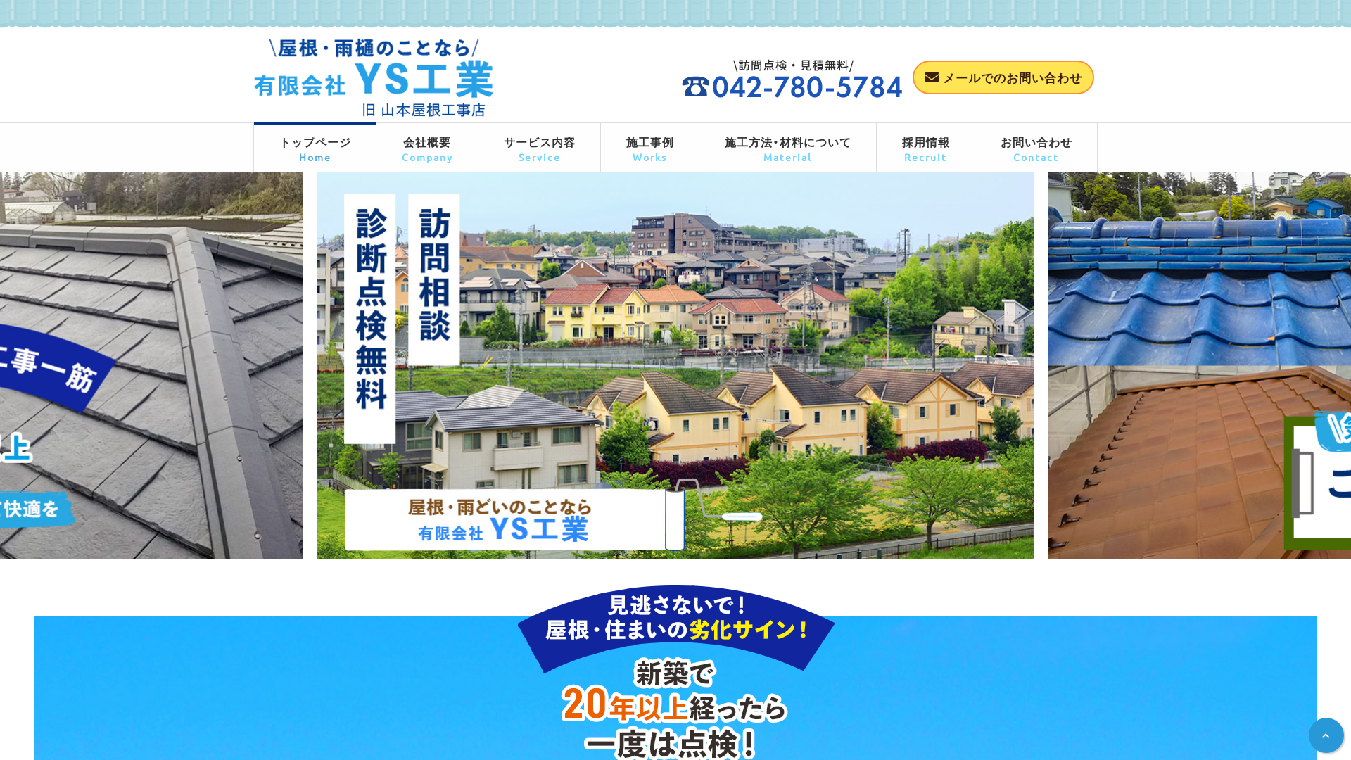 山本屋根工事店