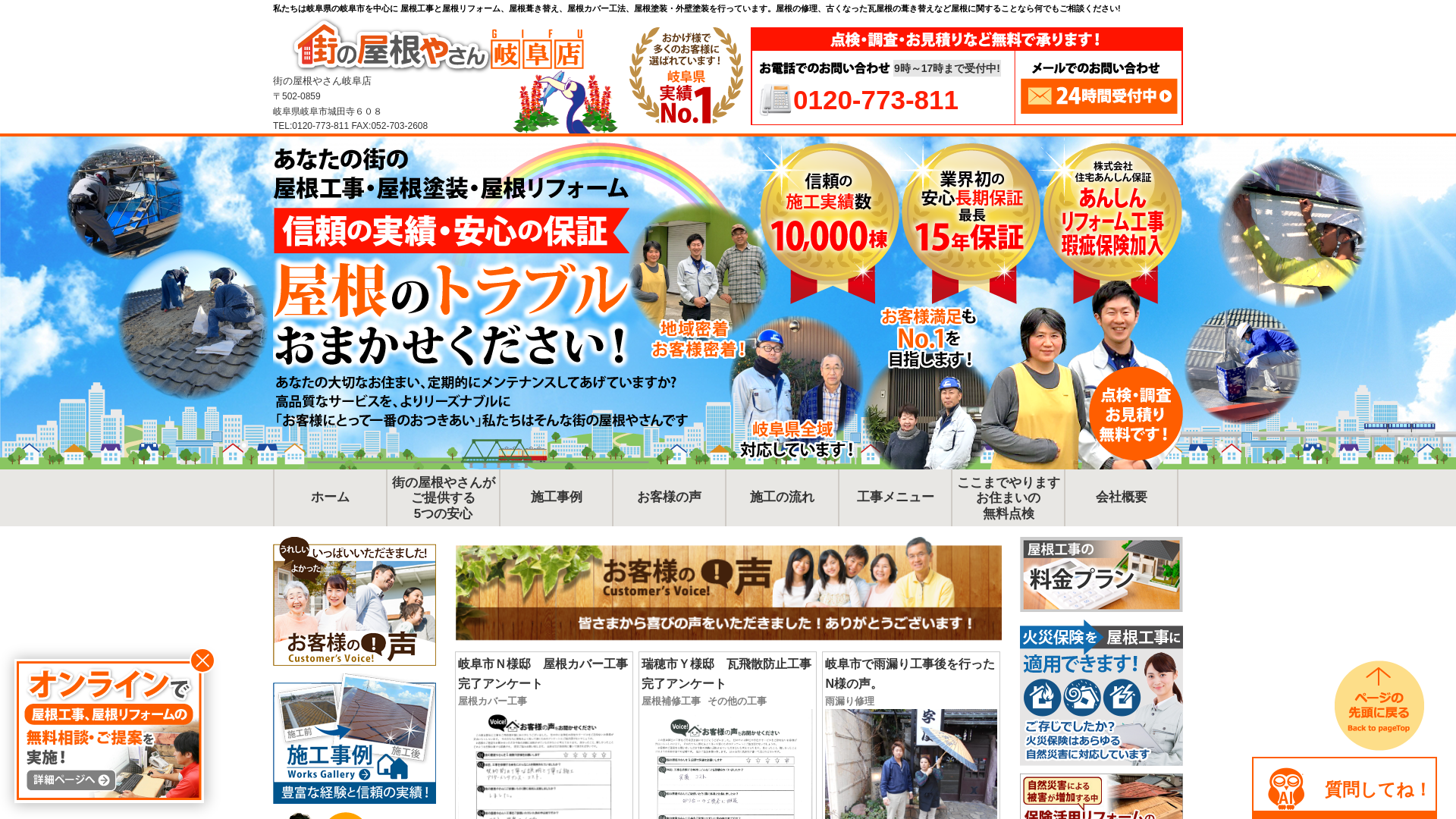 岐大装建株式会社