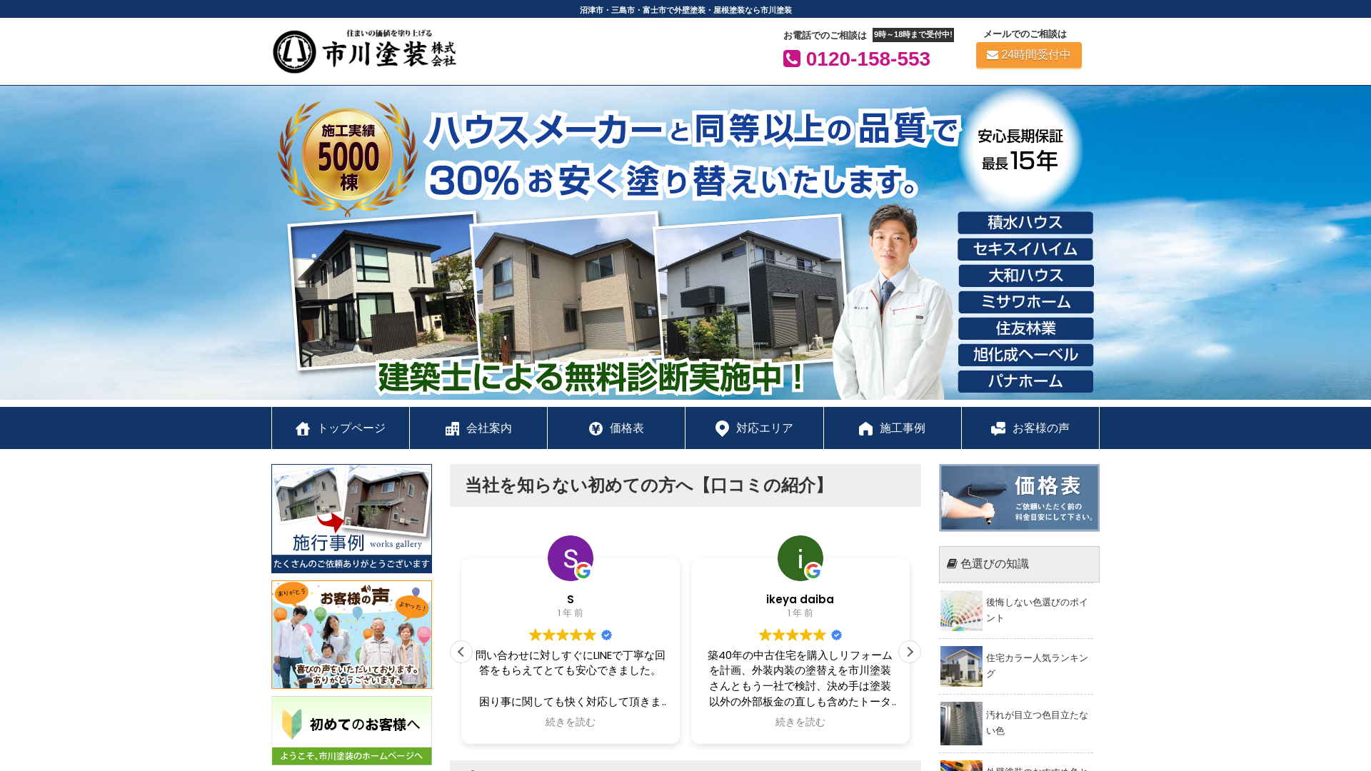 市川塗装株式会社