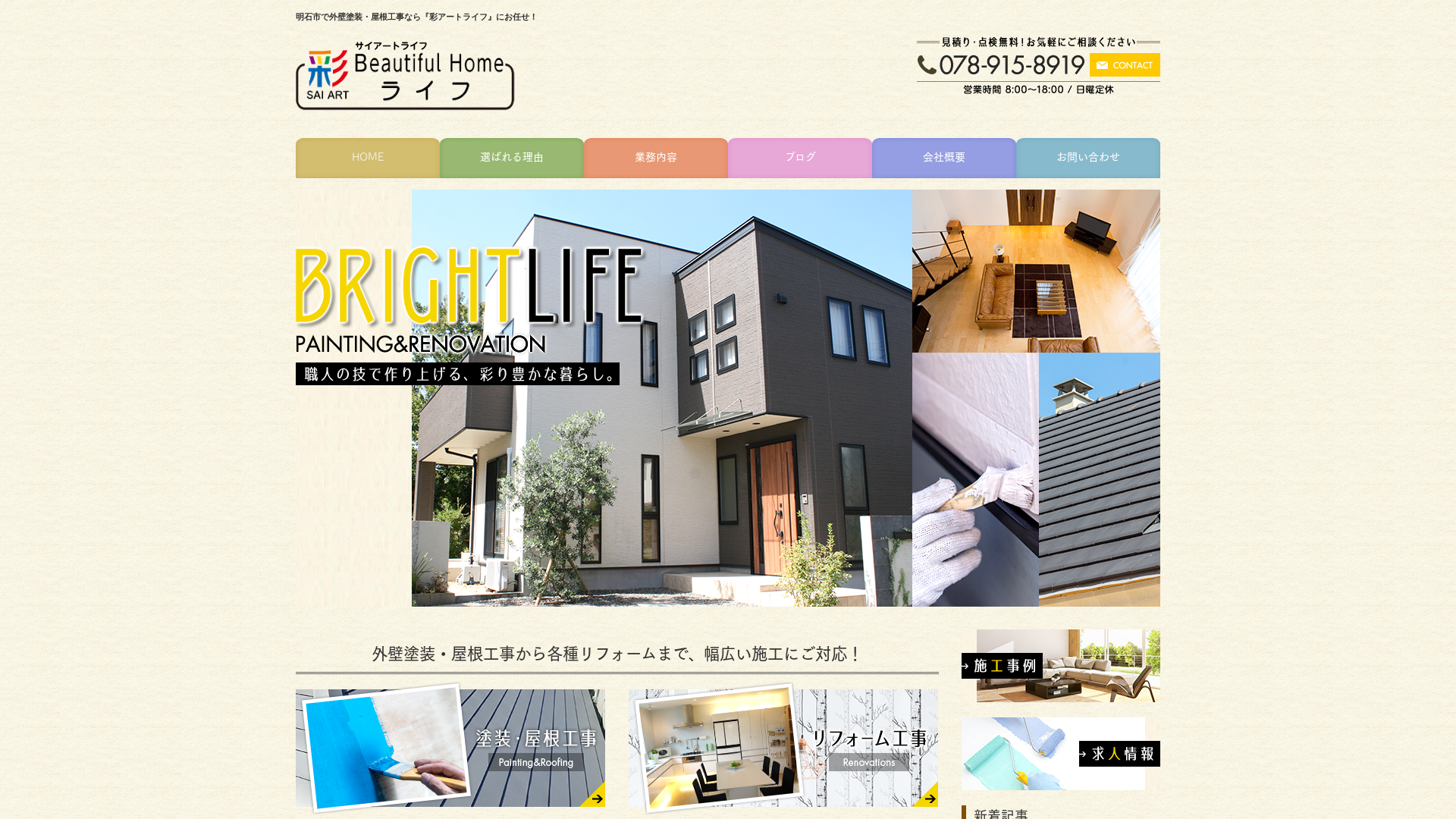 彩アートライフ