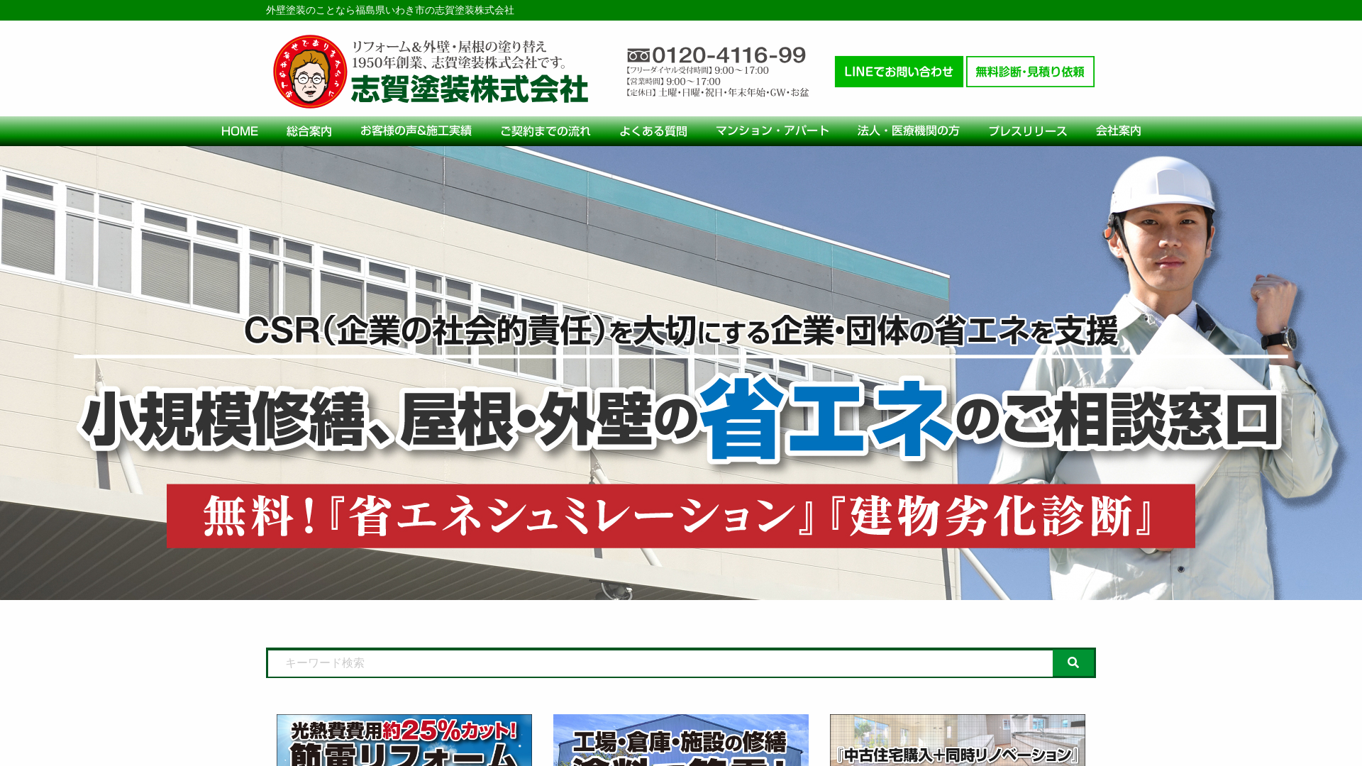 志賀塗装株式会社