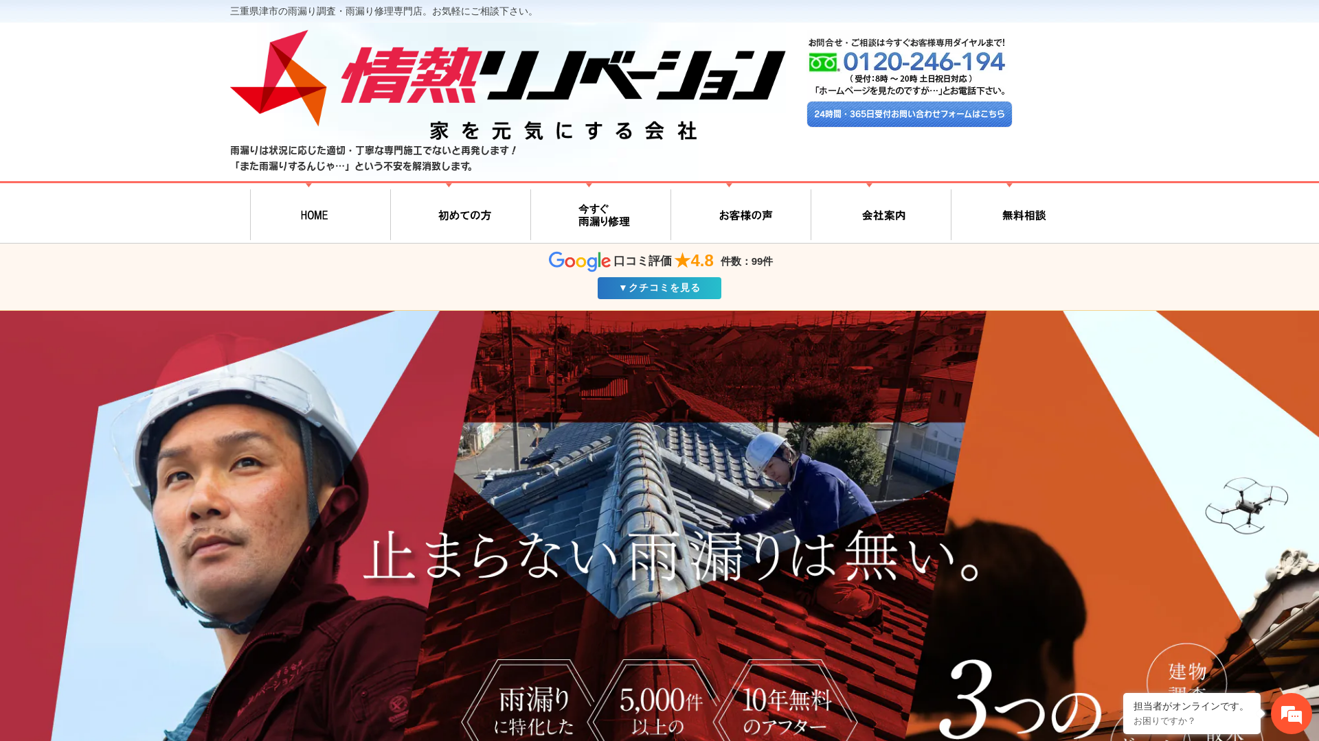 情熱リノベーション株式会社