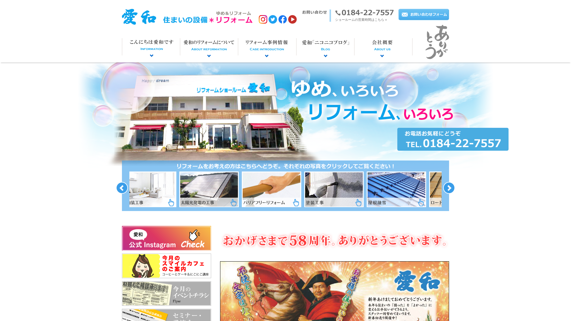 愛和商事株式会社