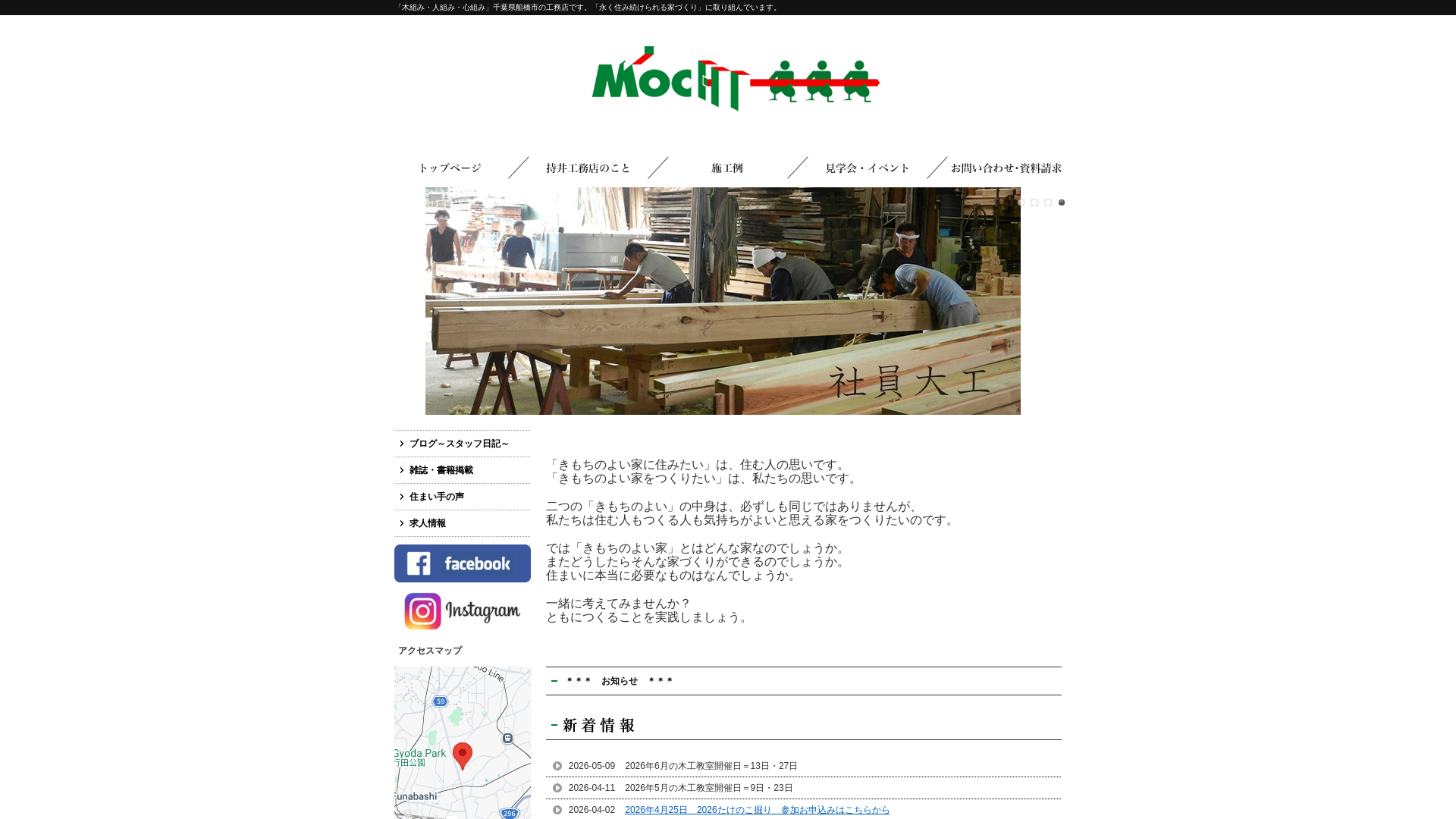 持井工務店のメイン画像
