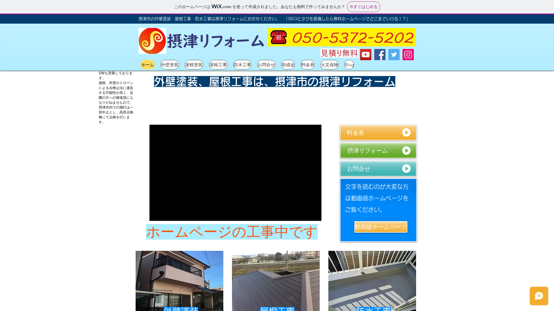 摂津リフォーム