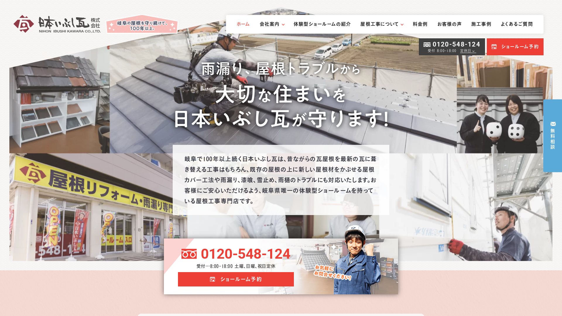 日本いぶし瓦株式会社