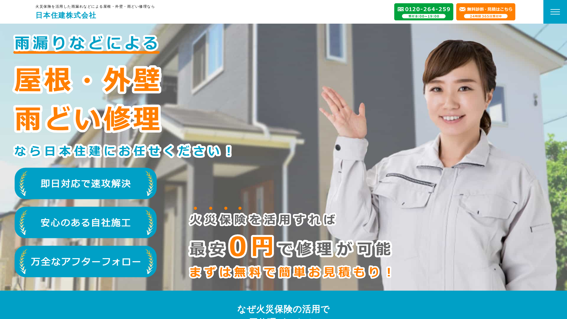 日本住建株式会社