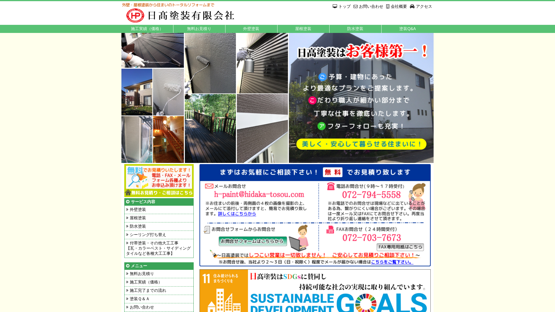 日高塗装有限会社