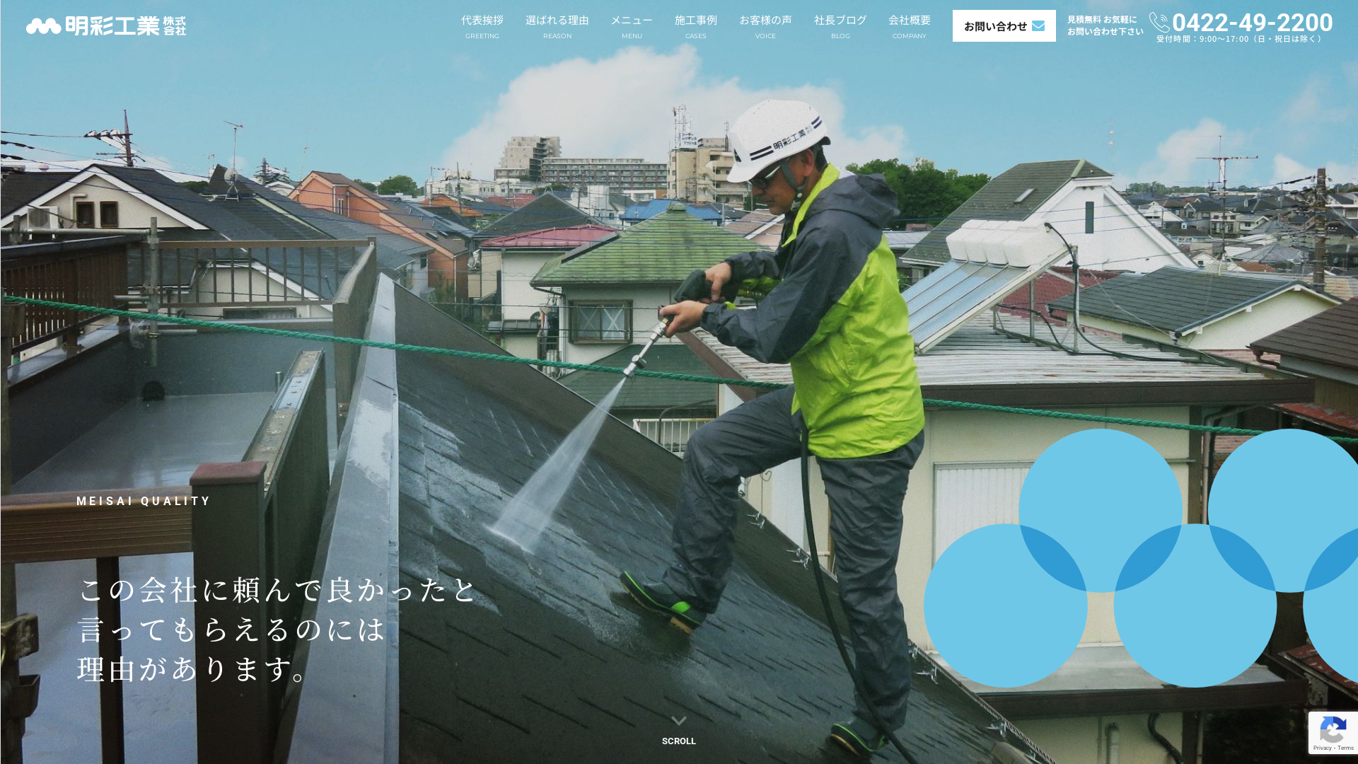 明彩工業株式会社