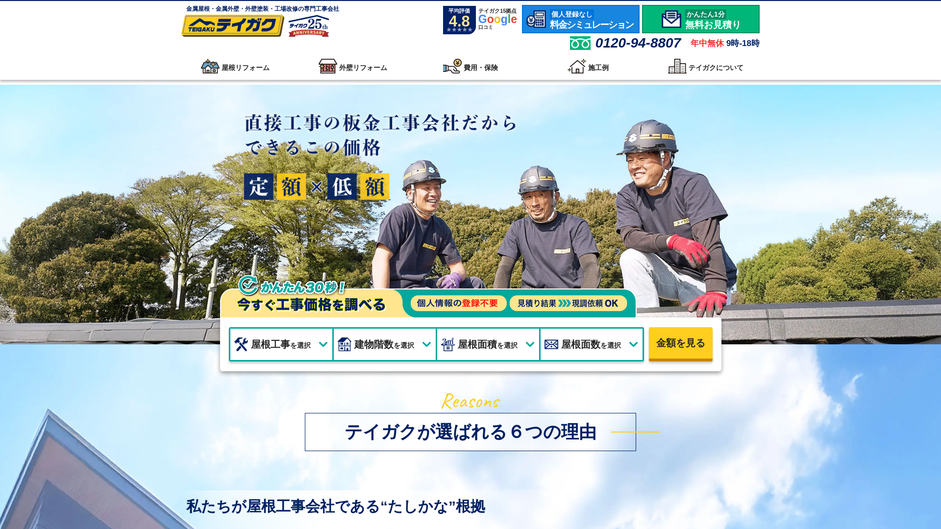 昭和ルーフリモ株式会社（東京・埼玉工事センター）