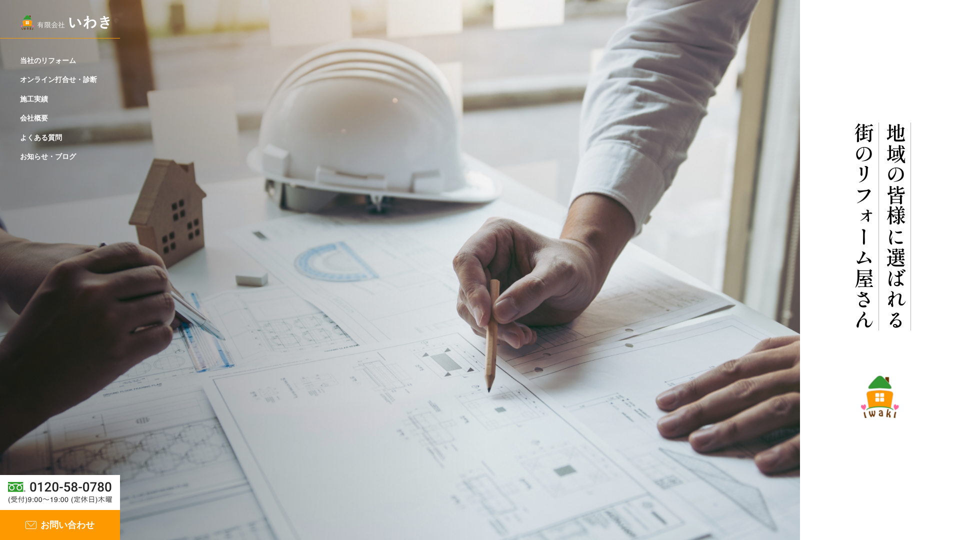 有限会社いわき