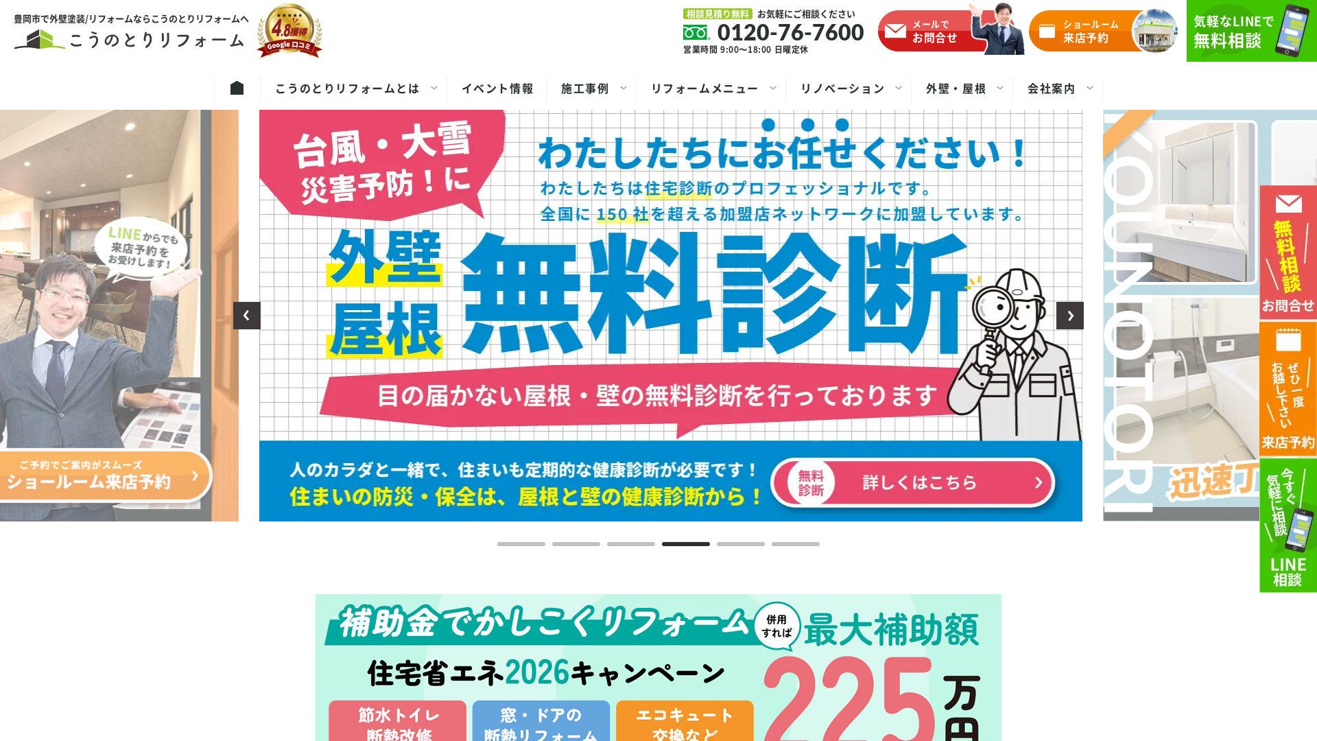 有限会社こうのとりリフォーム