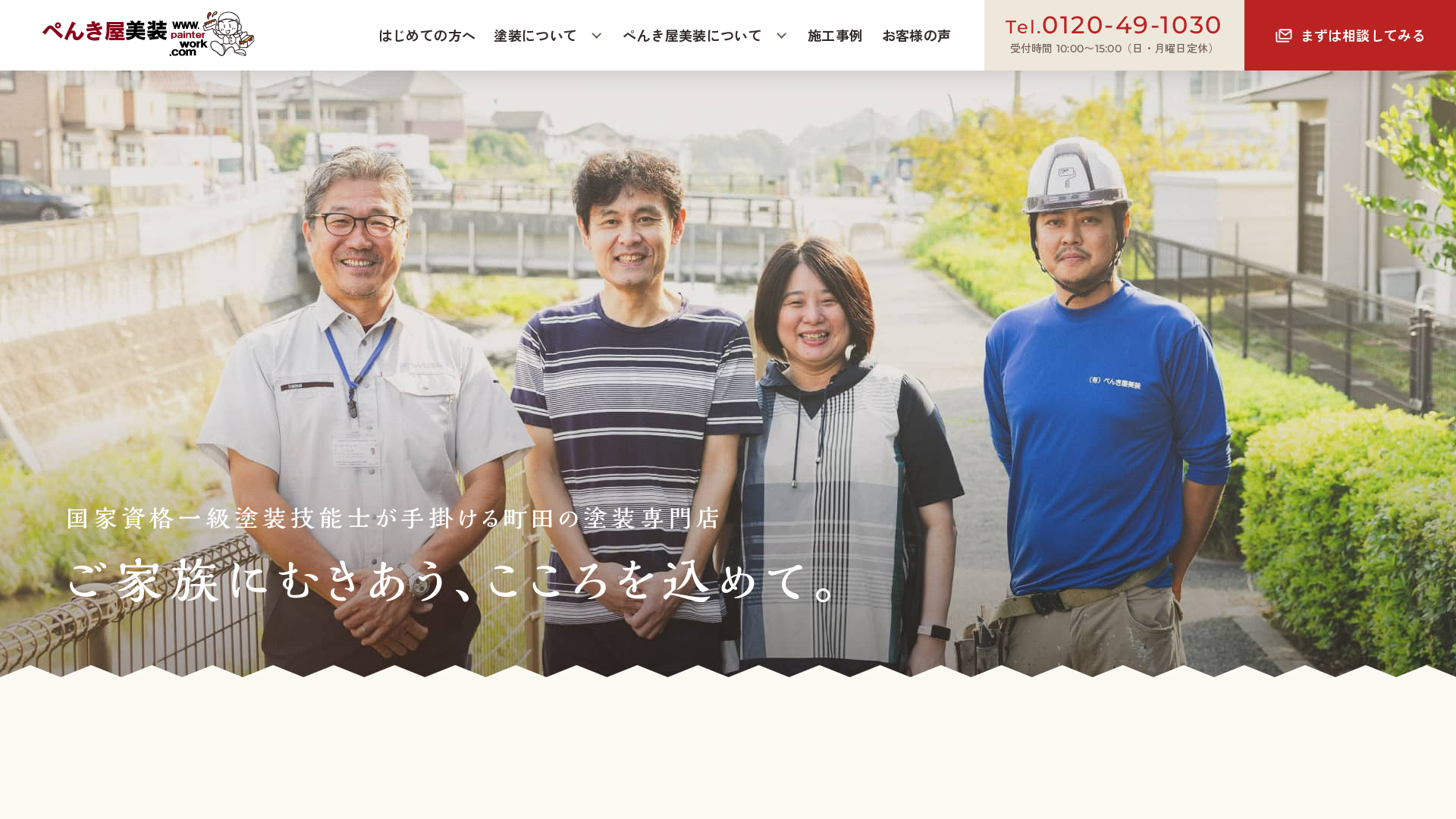 有限会社ぺんき屋美装