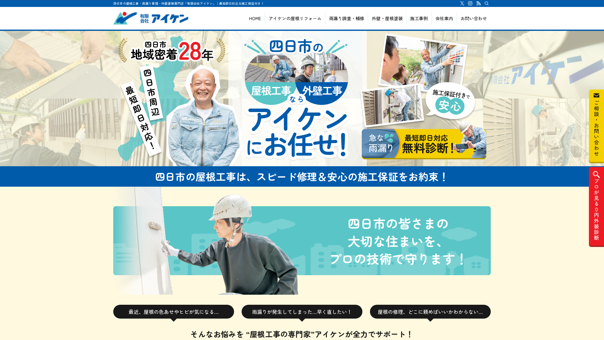 有限会社アイケン