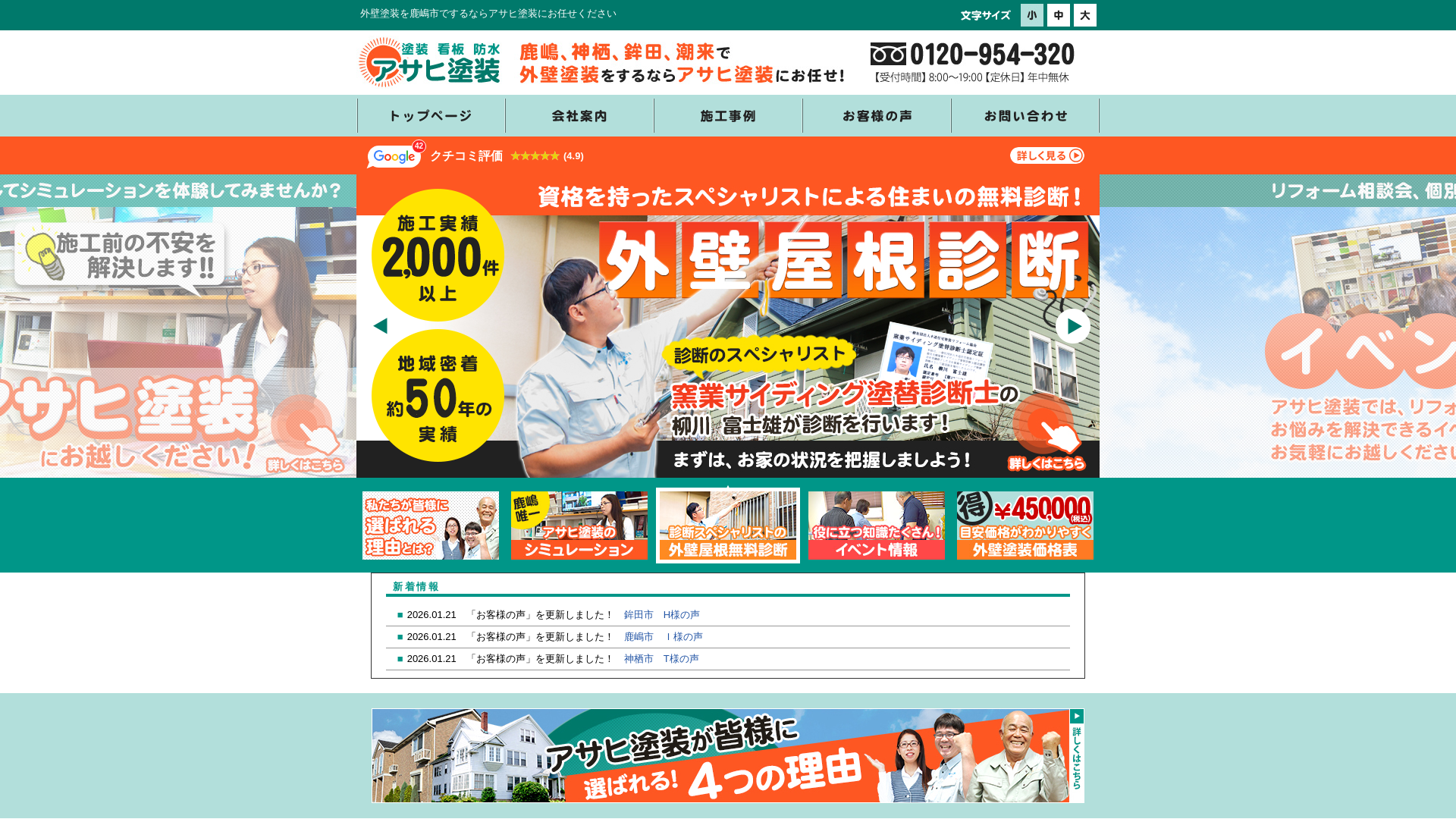 有限会社アサヒ塗装