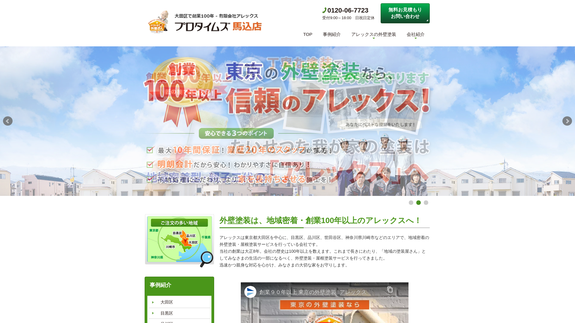 有限会社アレックス