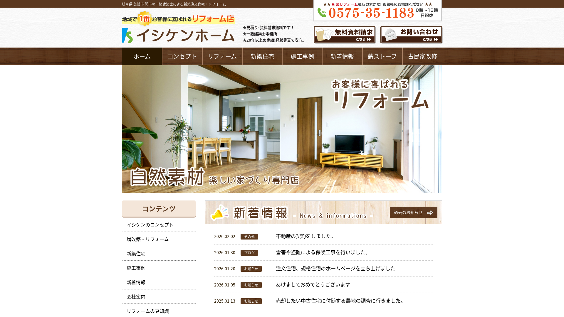 有限会社イシケンホーム