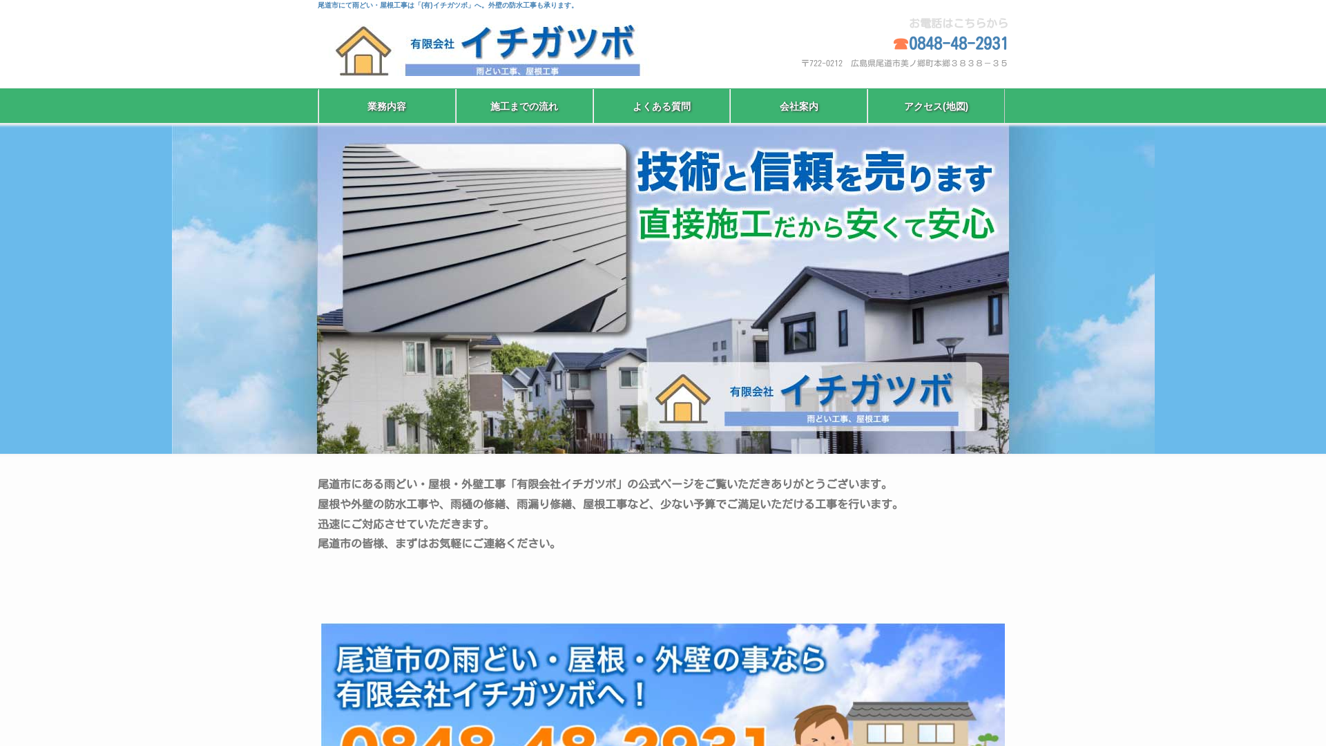 有限会社イチガツボ