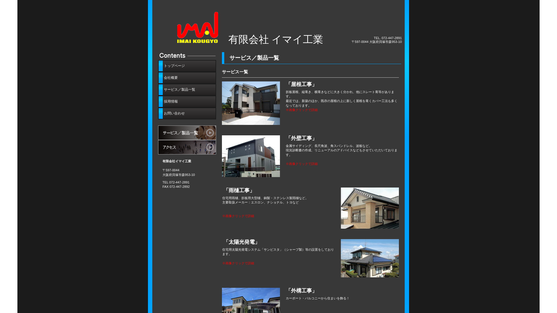 有限会社イマイ工業