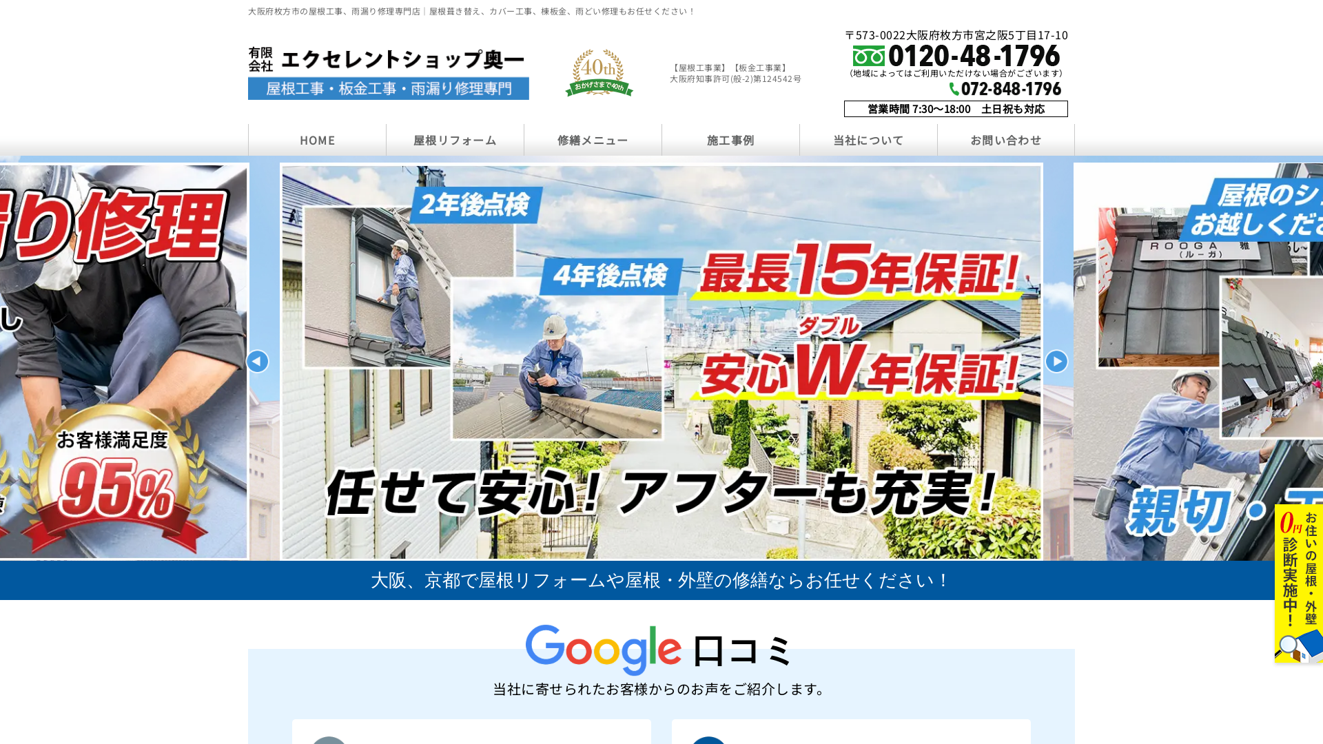 有限会社エクセレントショップ奥一