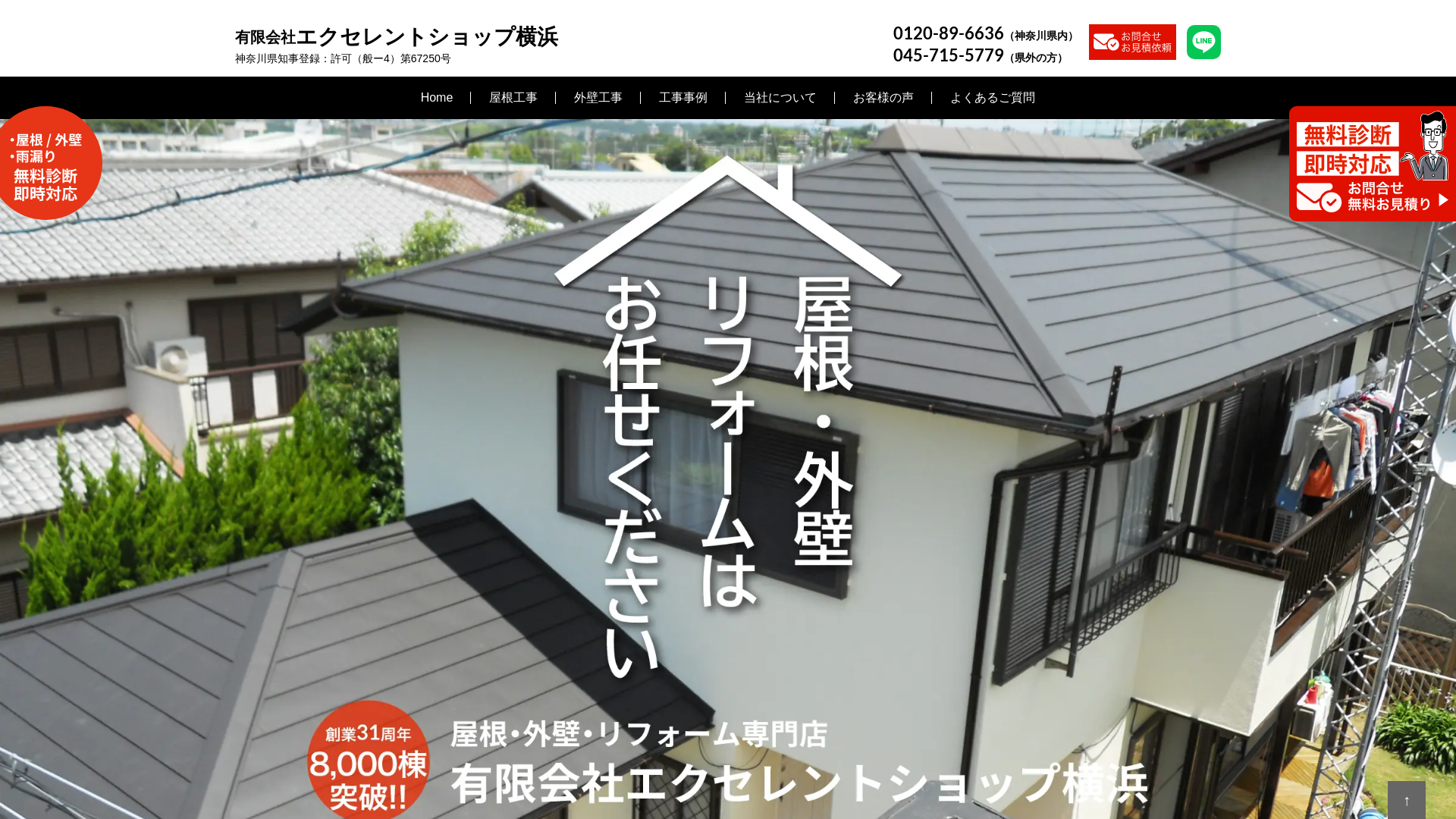 有限会社エクセレントショップ横浜