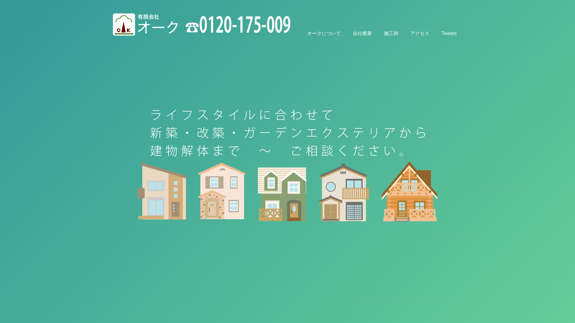 有限会社オーク