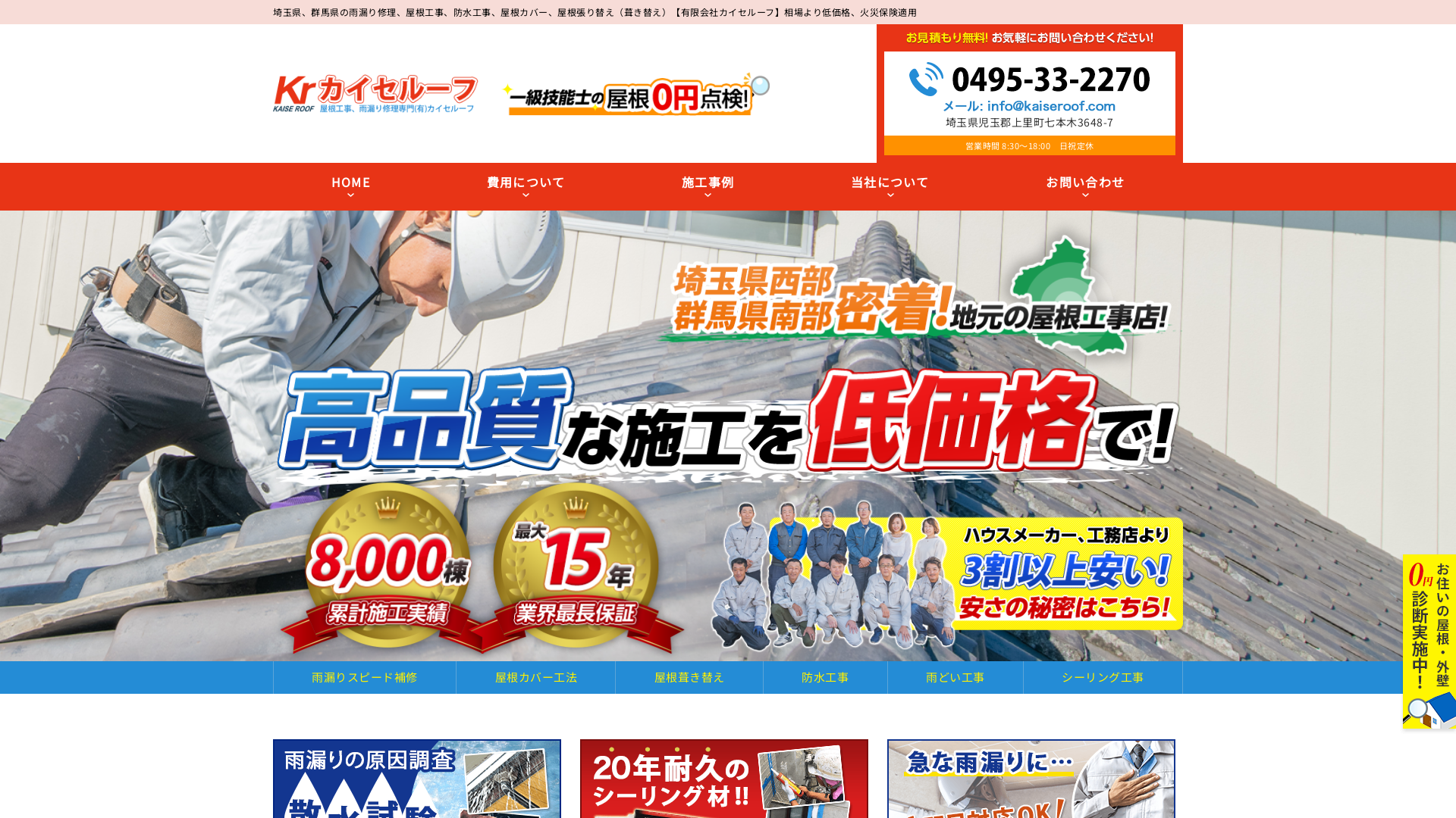 有限会社カイセルーフ