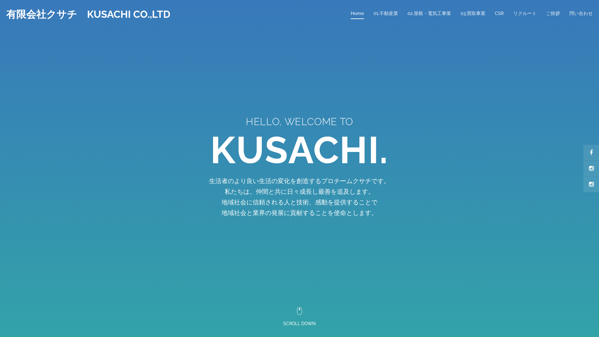 有限会社クサチ