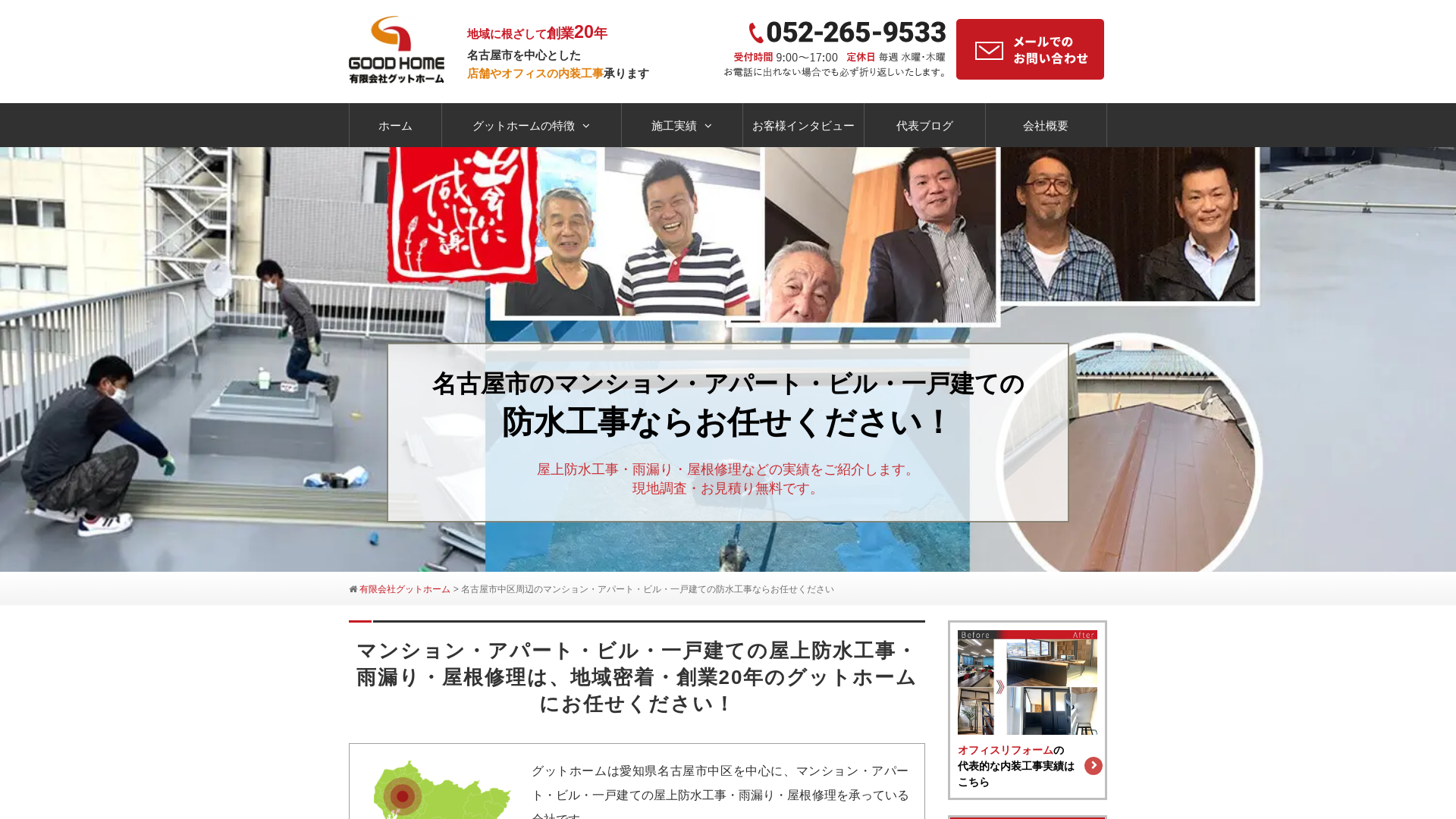 有限会社グットホーム