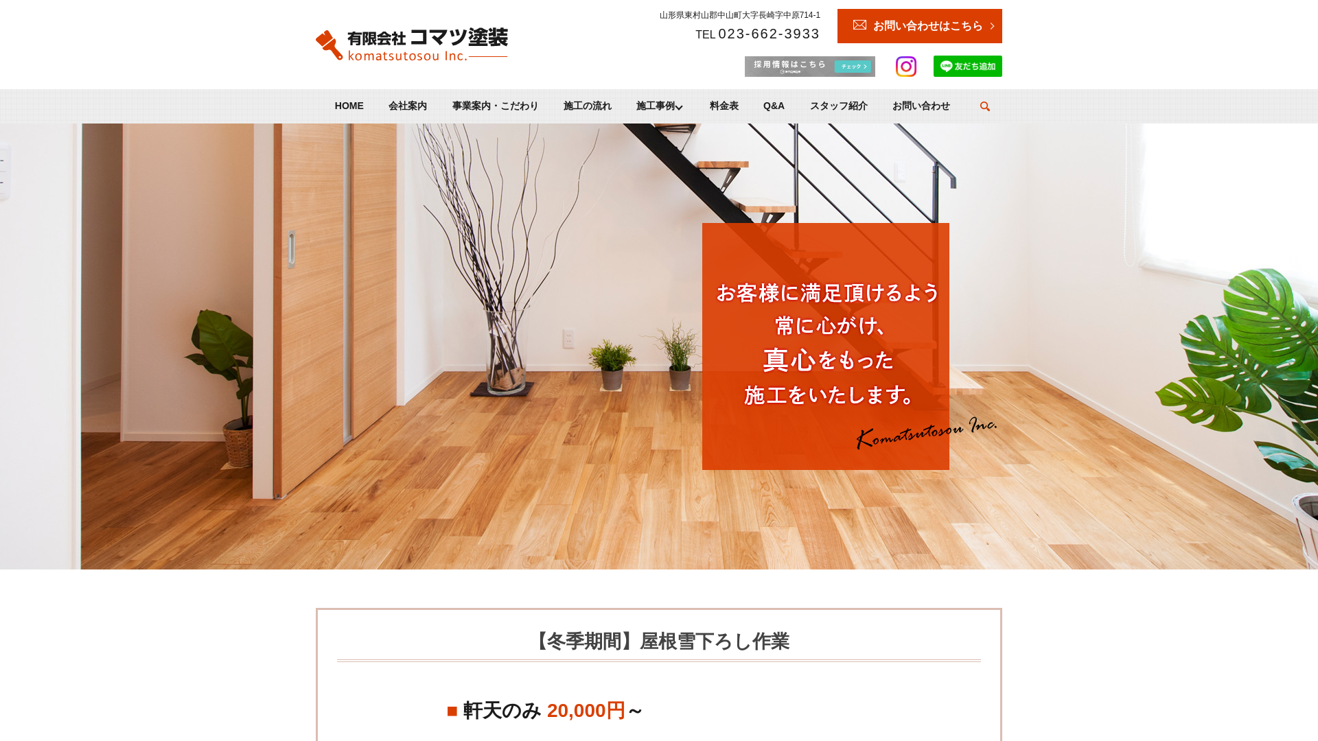 有限会社コマツ塗装