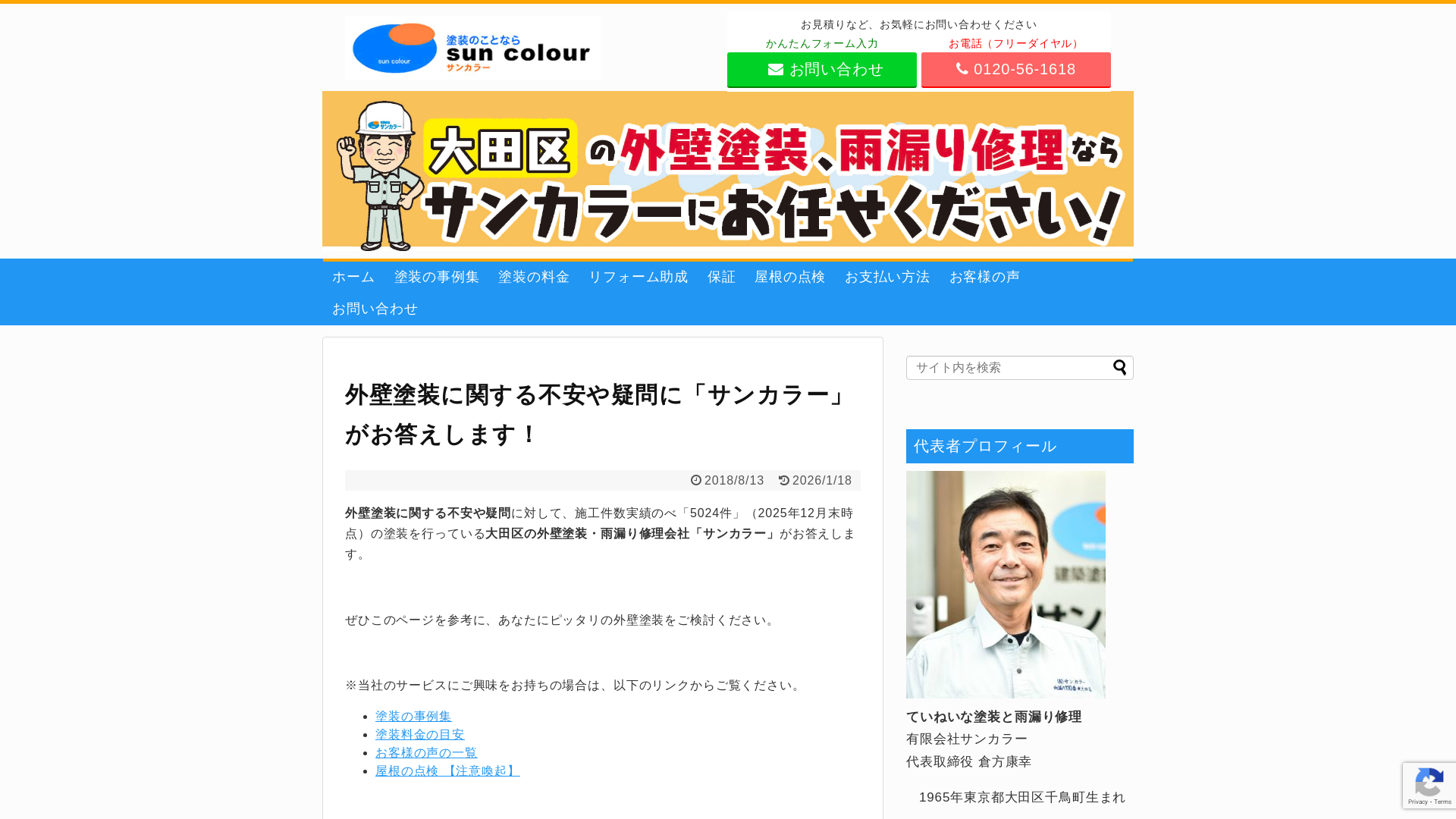 有限会社サンカラー