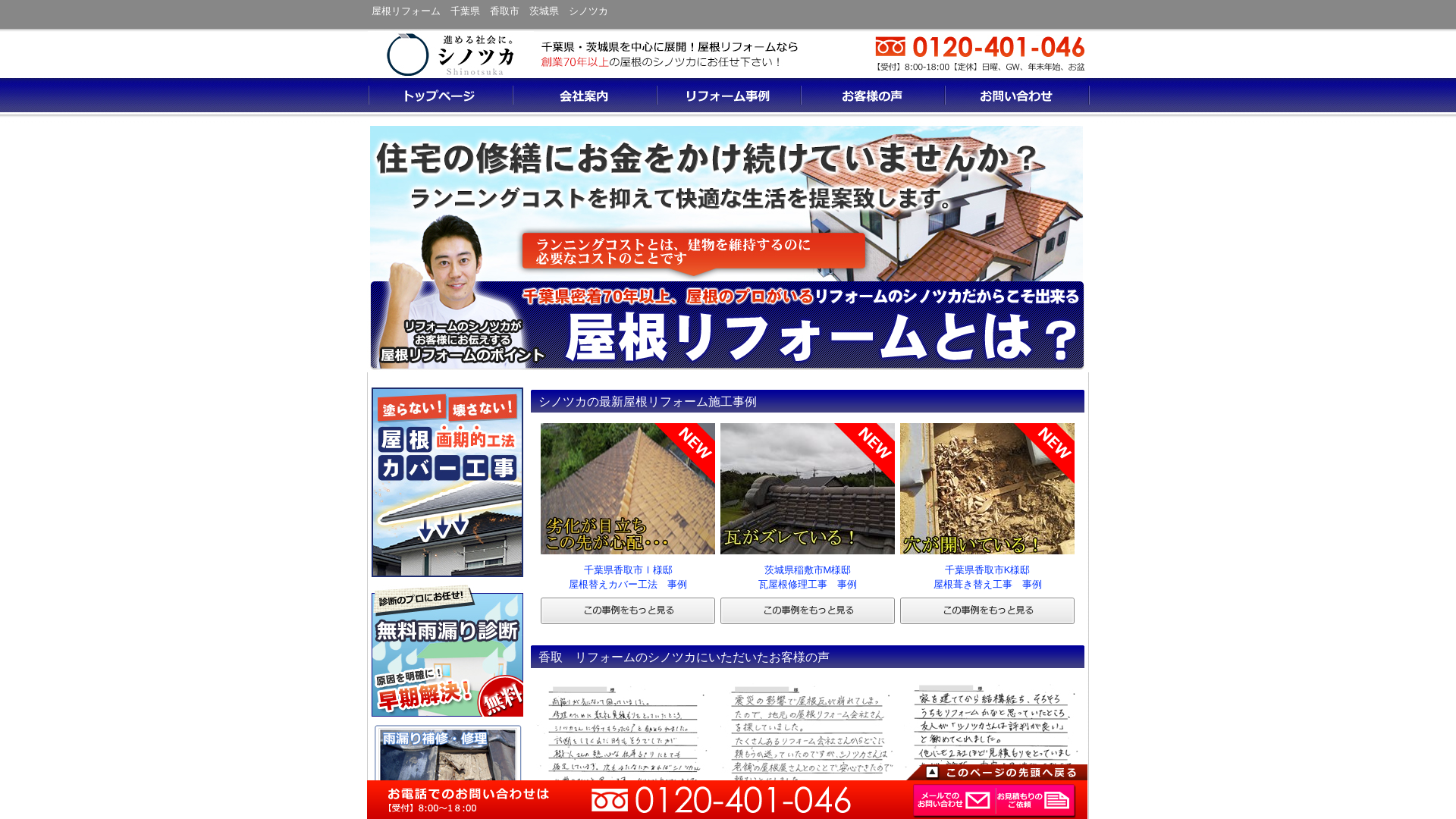 有限会社シノツカ