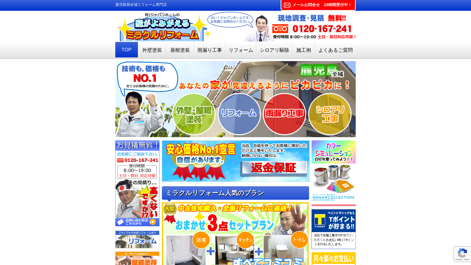 有限会社ジャパンホーム