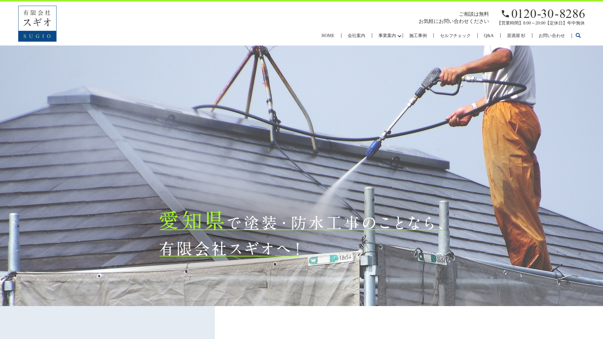 有限会社スギオ