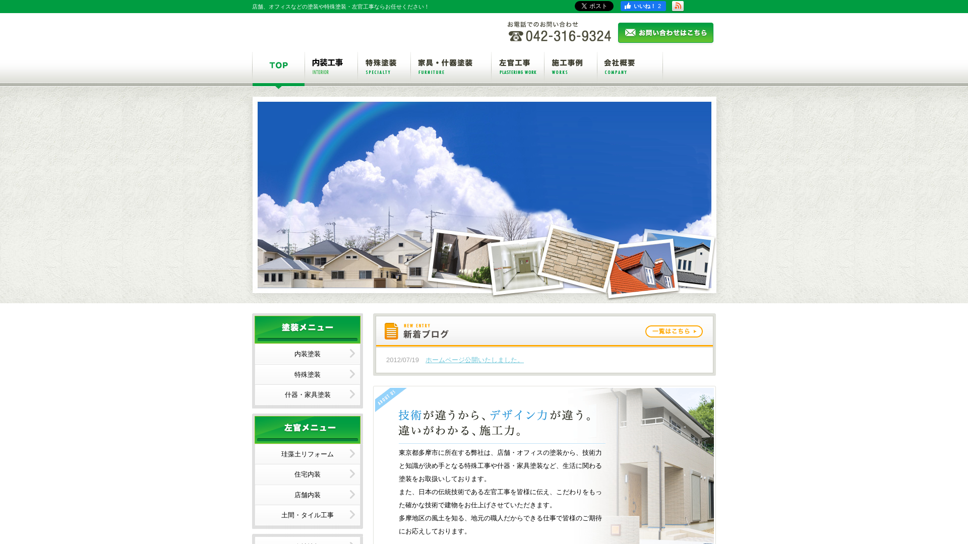 有限会社スターペイント