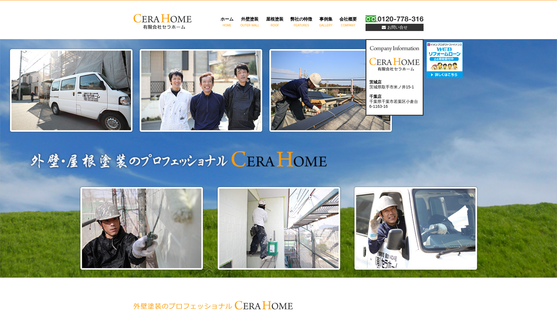 有限会社セラホーム