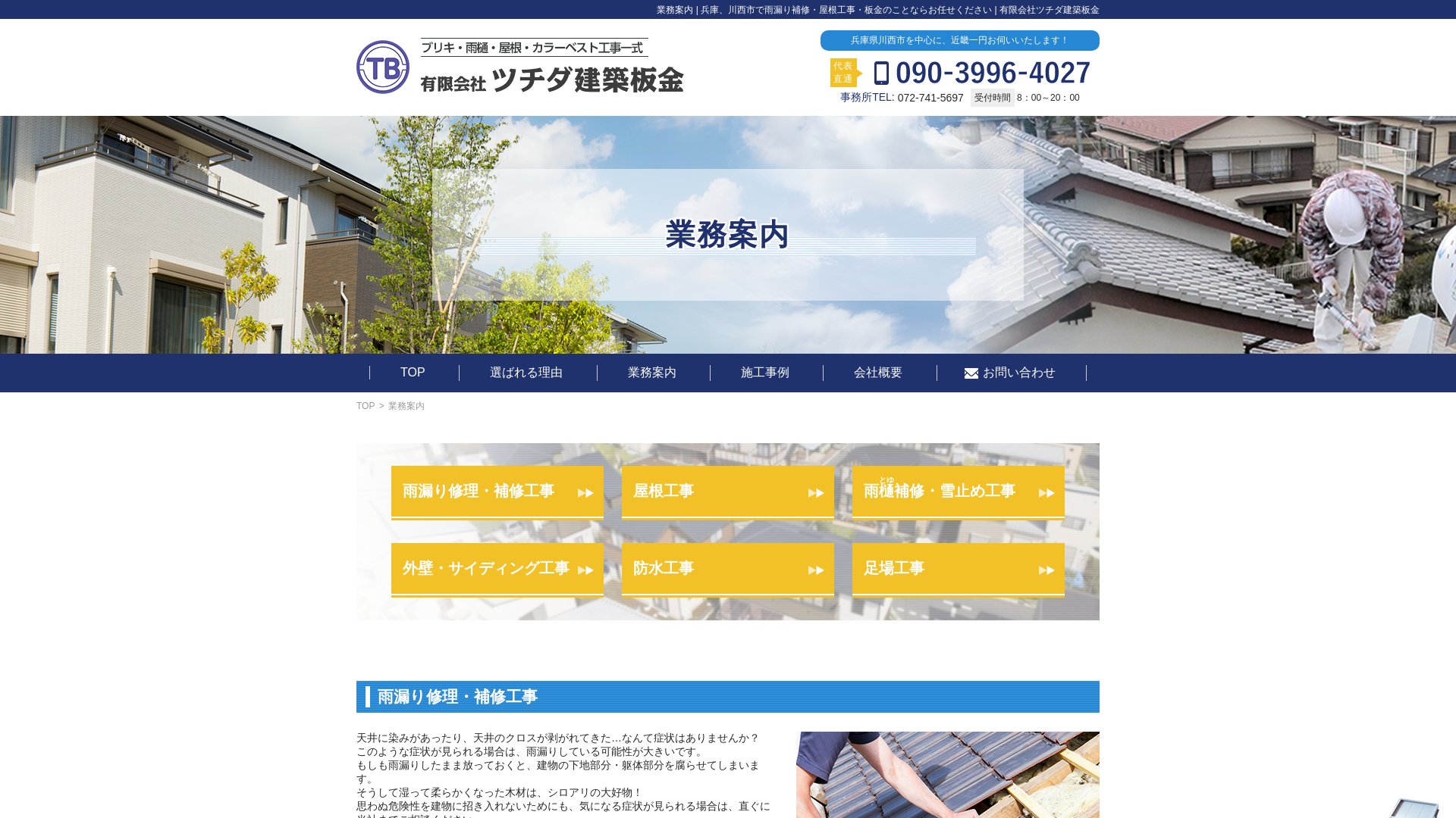 有限会社ツチダ建築板金