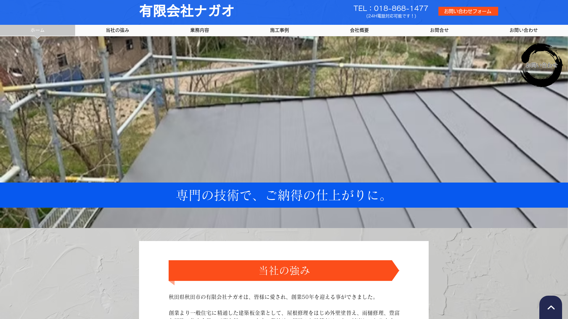 有限会社ナガオ