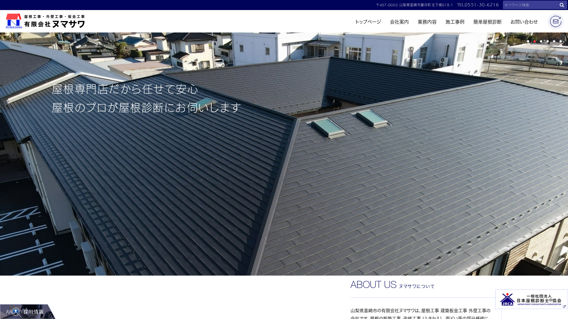 有限会社ヌマサワ