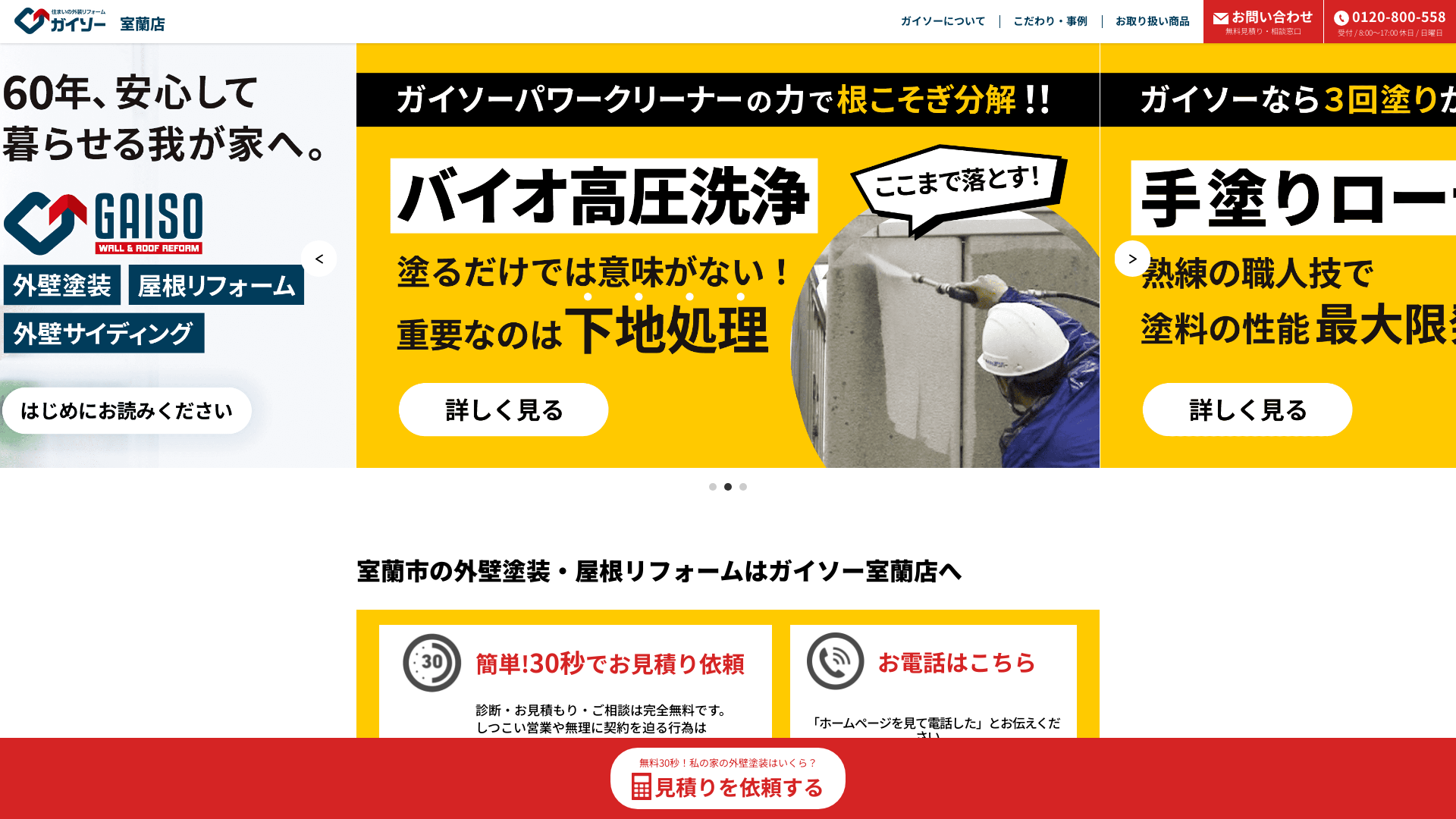 有限会社ハウスペイント室蘭店