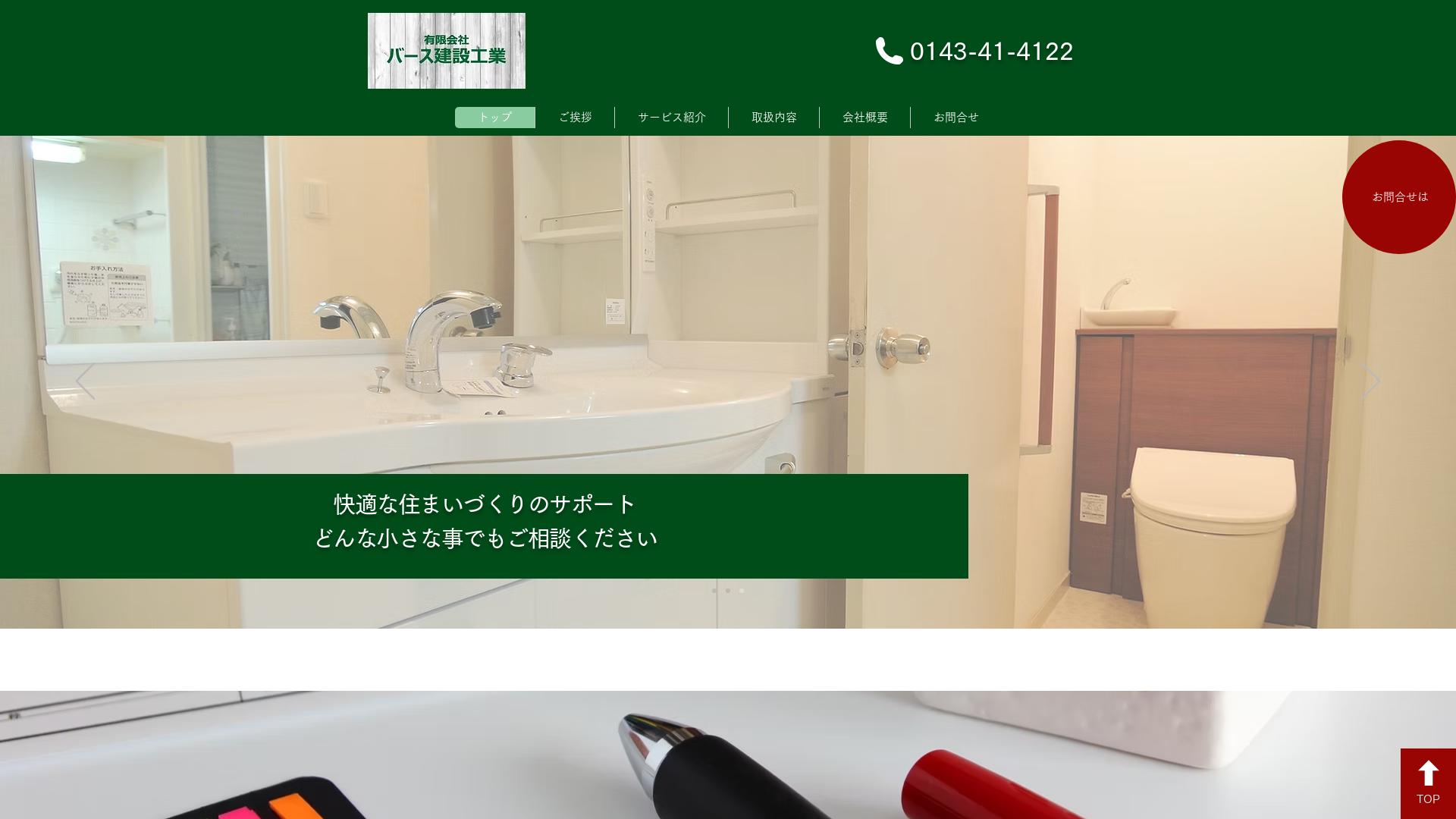 有限会社バース建設工業