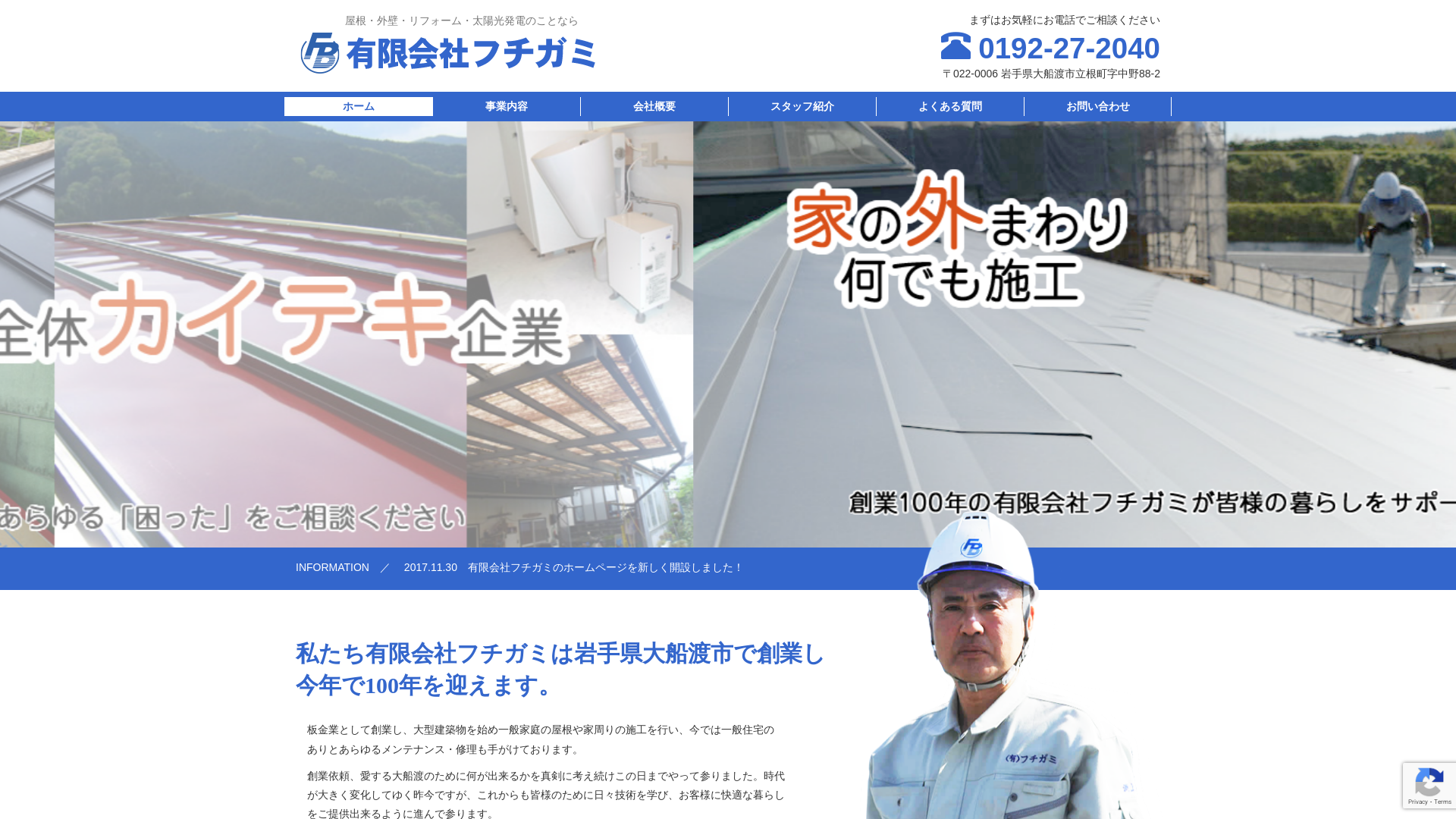 有限会社フチガミ