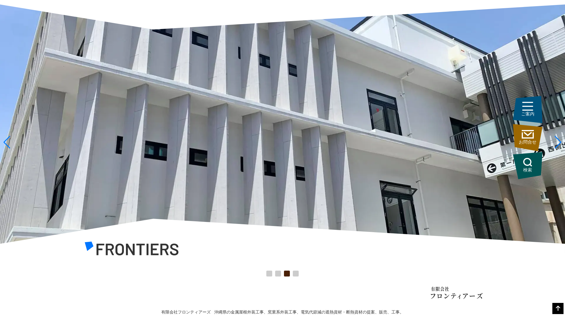 有限会社フロンティアーズ