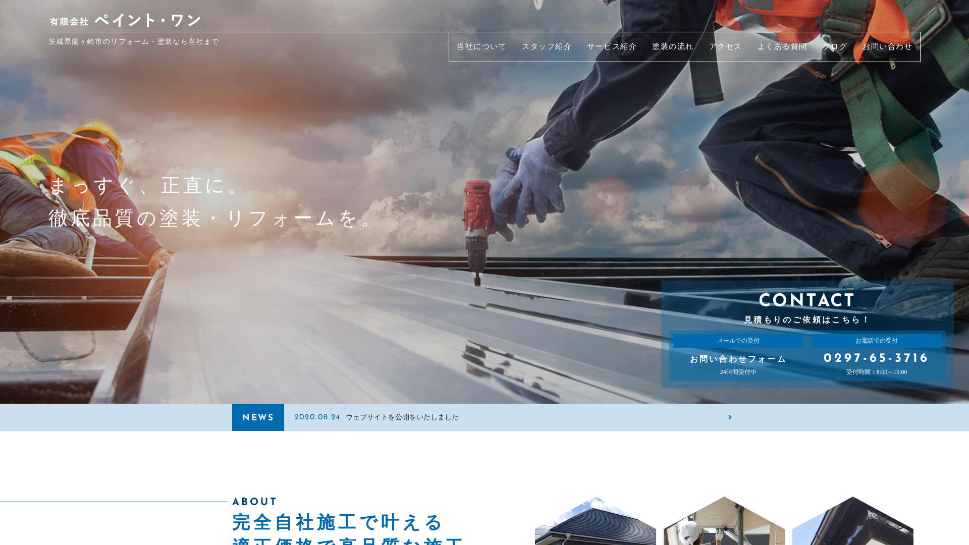 有限会社ペイント・ワン