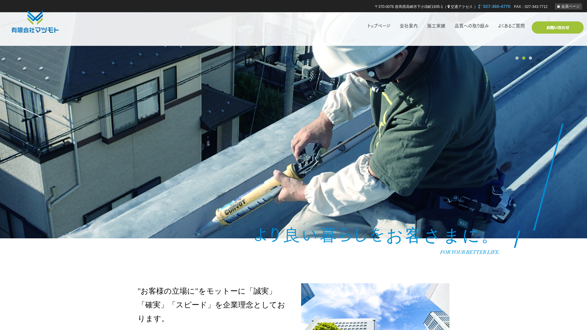 有限会社マツモト