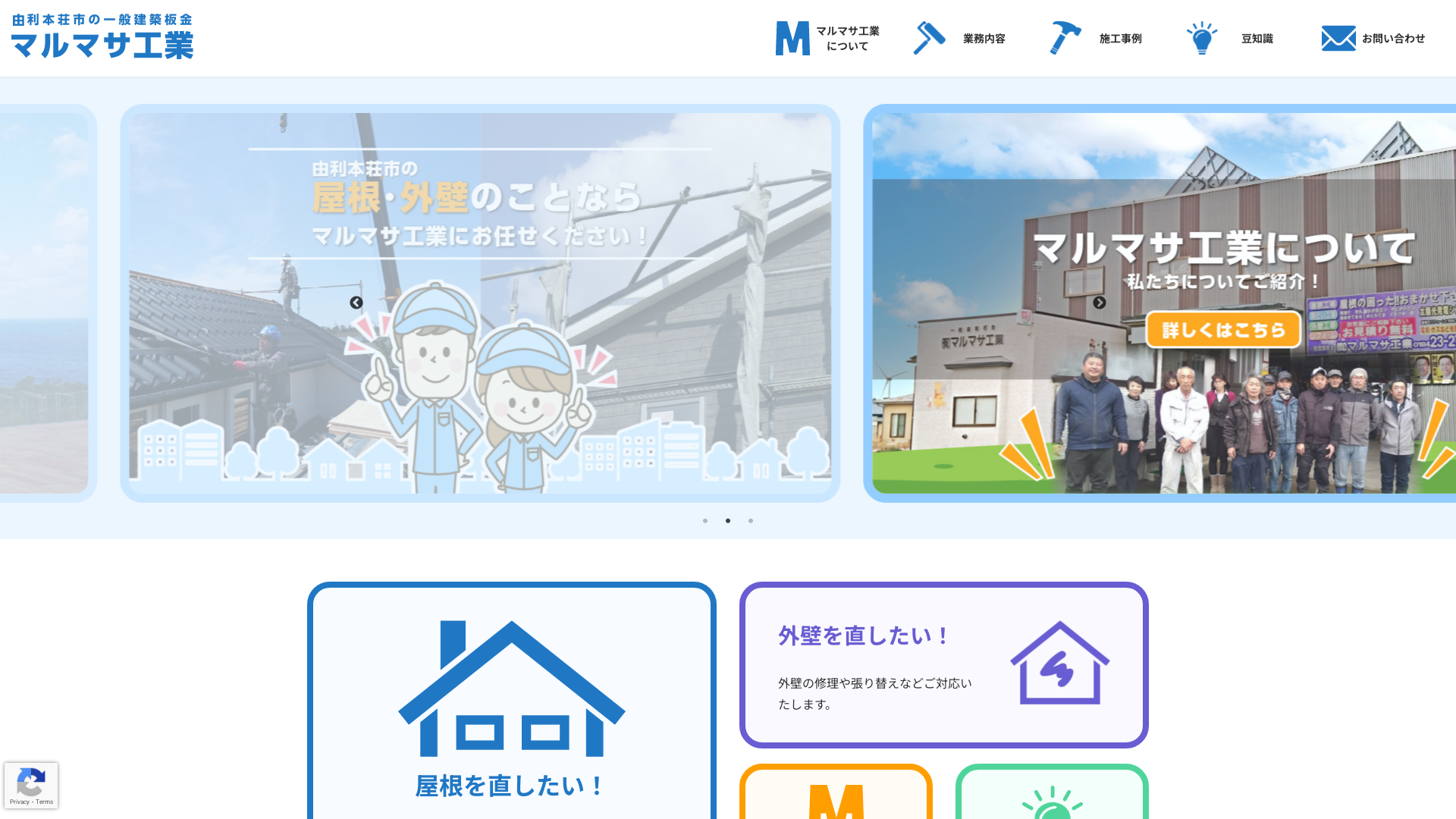 有限会社マルマサ工業