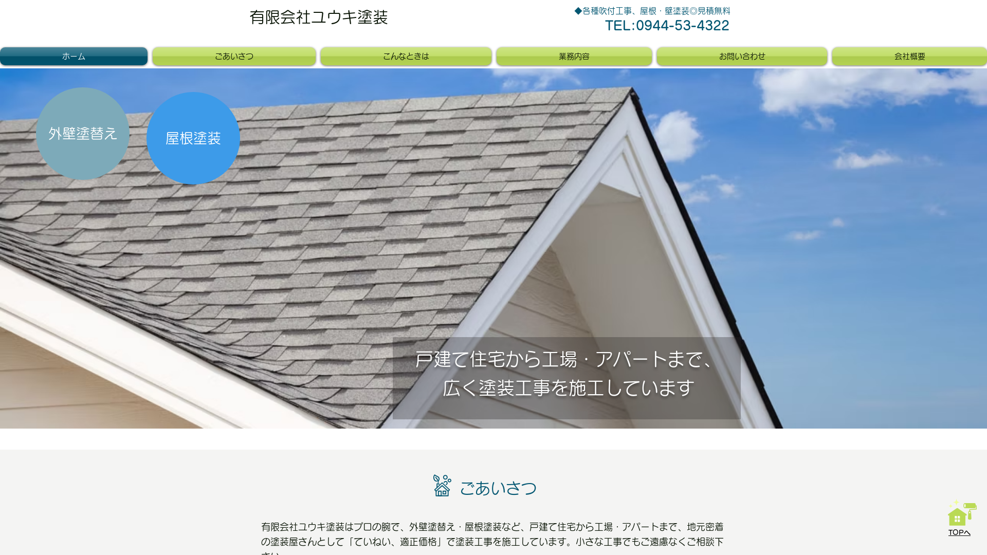 有限会社ユウキ塗装