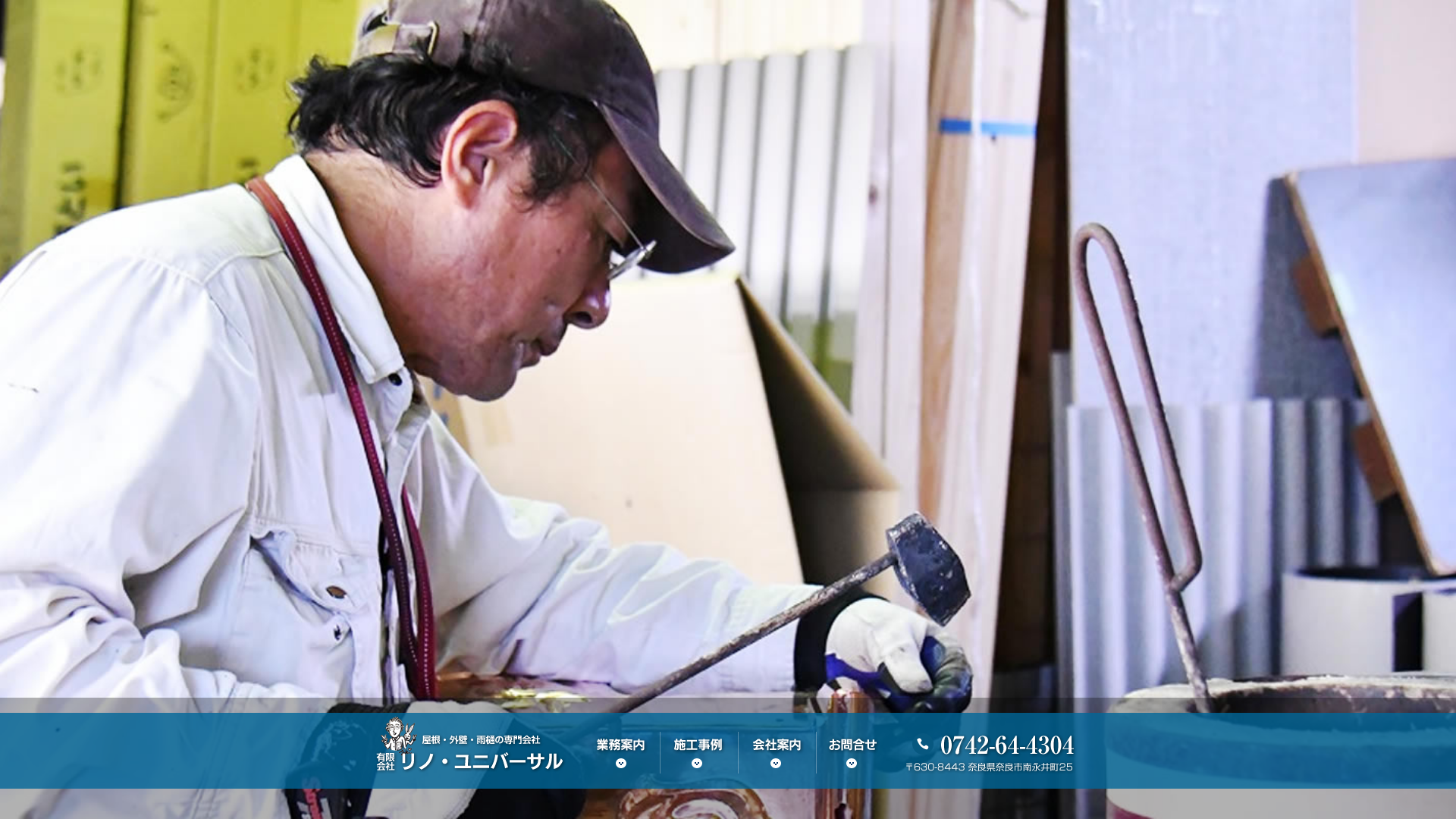 有限会社リノ・ユニバーサル