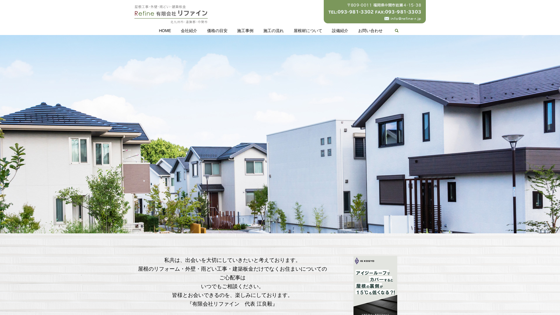 有限会社リファイン